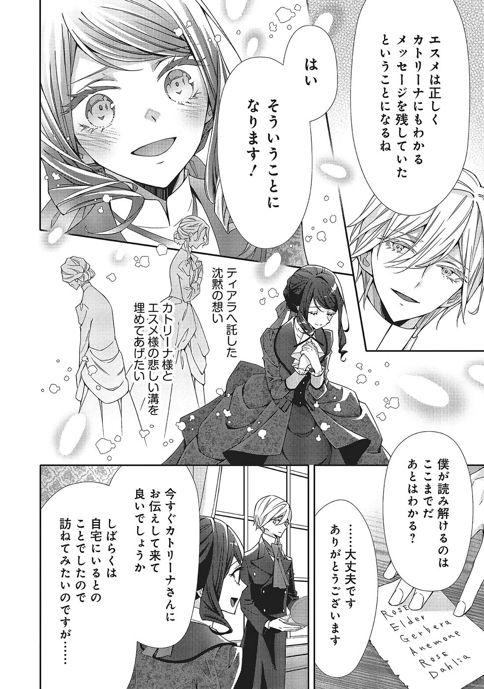 Read BLUE ROSE ANTIQUE NO SHOUKOUJO Chapter 36 [High Quality / Full] - Page 26 - nicomanga.net