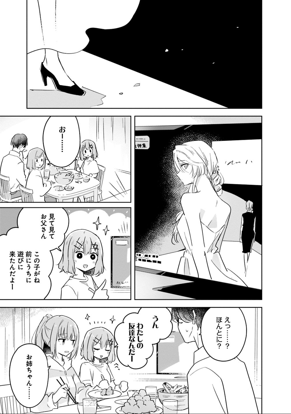 Read WATASHI GA KOIBITO NI NARERU WAKE NAI JAN, MURI MURI! (※MURI JA NAKATTA!?) Chapter 10 [High Quality / Full] - Page 17 - nicomanga.net
