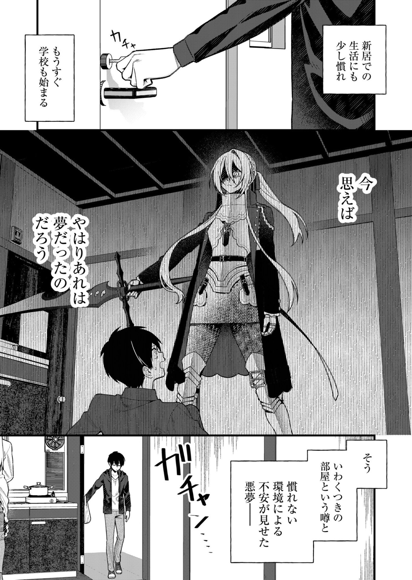 UCHI NI KAERU TO ITSUMO KUKKORO GA IRU Chapter 3 page 2 - nihonkuni.com