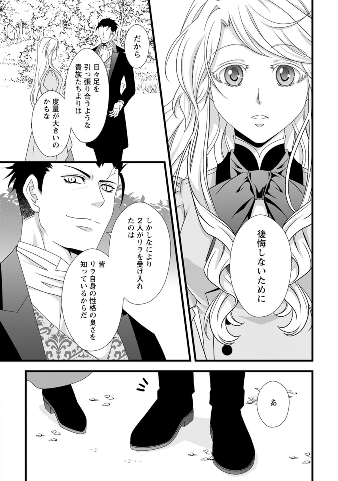 Read IKATSUI KAO DE KYOUAKU KISHI DANCHOU TO OSORERARERU KOUSHAKU-SAMA NO SAIGO NO KONKATSU AITE WA SHAKOUKAINO MABOROSHI NO HANA DESHITA Chapter 13 [High Quality / Full] - Page 16 - nicomanga.net
