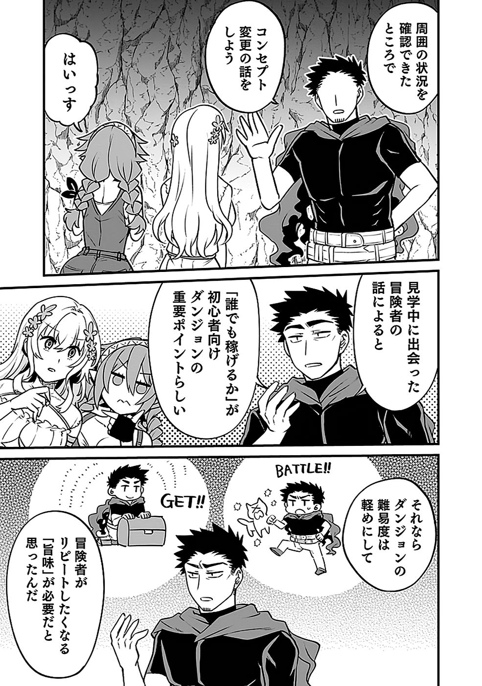 DUNGEON CORPORATION JOB OPENING Chap 3 - Pic 5