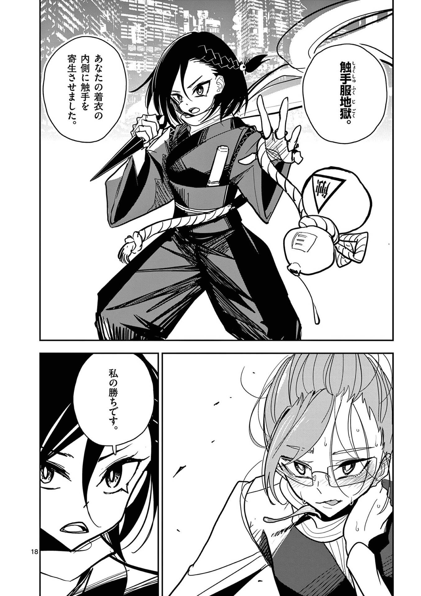 Read SONO HONOO NO NA WA SEIHEKI Chapter 15 [High Quality / Full] - Page 18 - nicomanga.net