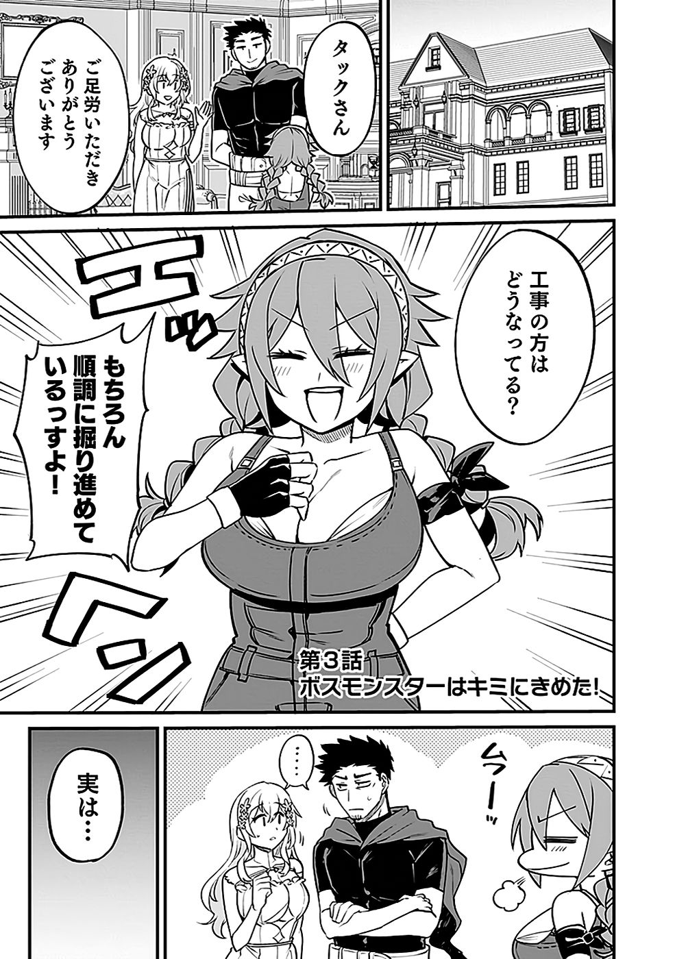 DUNGEON CORPORATION JOB OPENING Chap 3 - Pic 1