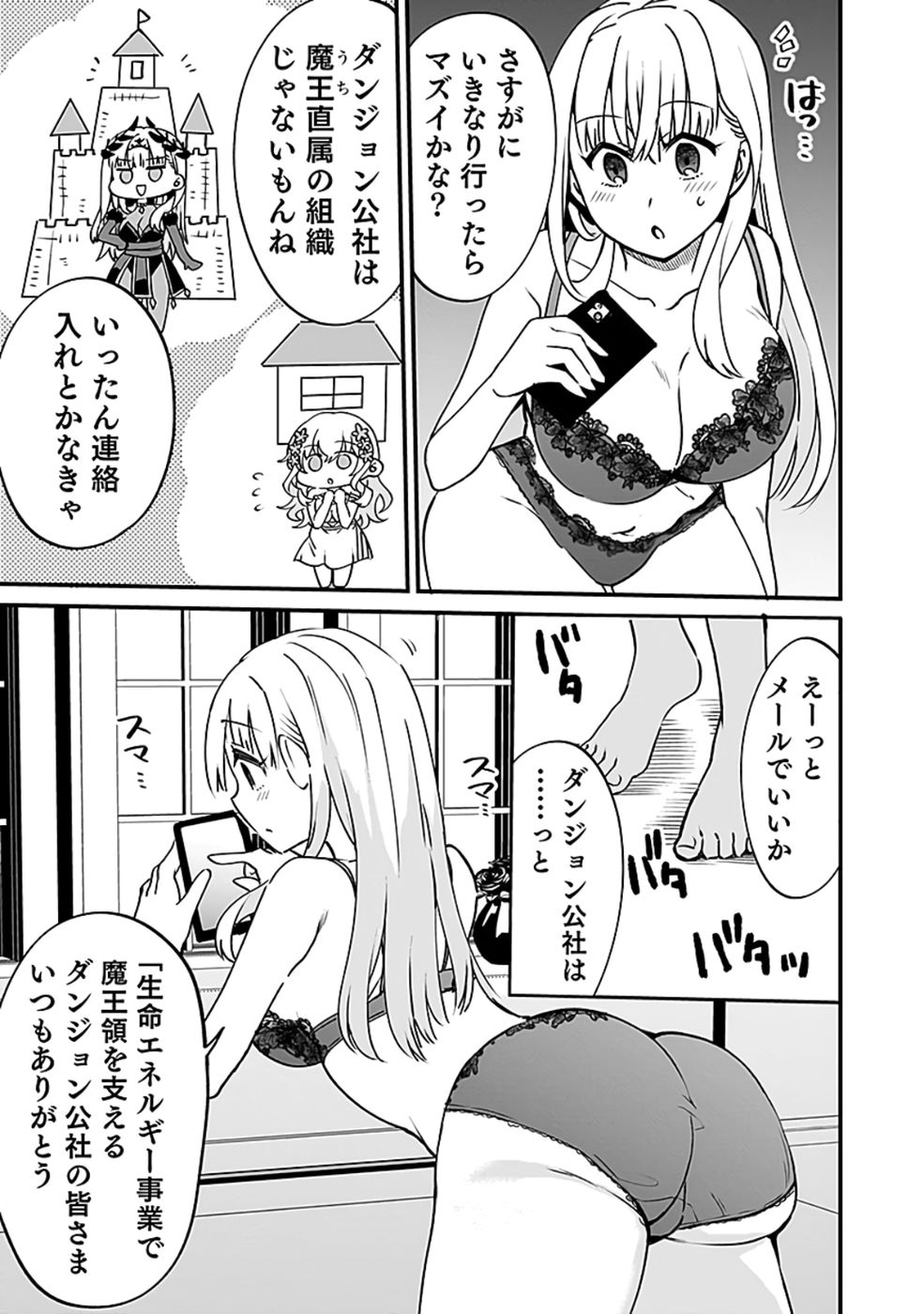 DUNGEON CORPORATION JOB OPENING Chap 5 - Pic 29