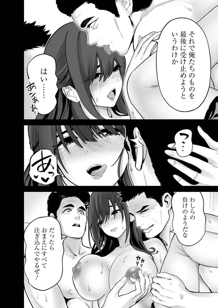HAMERARETA MIBOUJIN WA PTA WO YURUSANAI Chapter 24 page 8 - nihonkuni.com