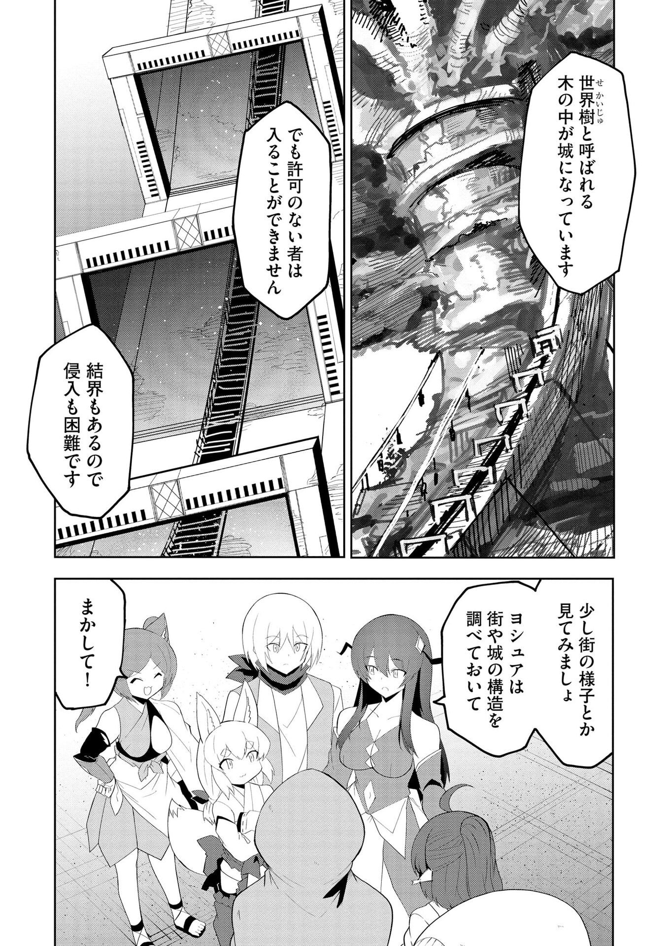 Read JUUKOSO KOSHISOI: ISEKAI NO MEIUN WA, BOKURA NO KISS NI KAKATTERU YOU DESU Chapter 7 [High Quality / Full] - Page 4 - nicomanga.net