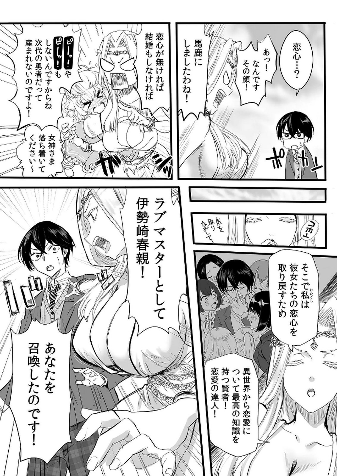 KYOU KARA TSUKAERU ISEKAI RENAI MANUAL Chapter 1 page 14 - nihonkuni.com
