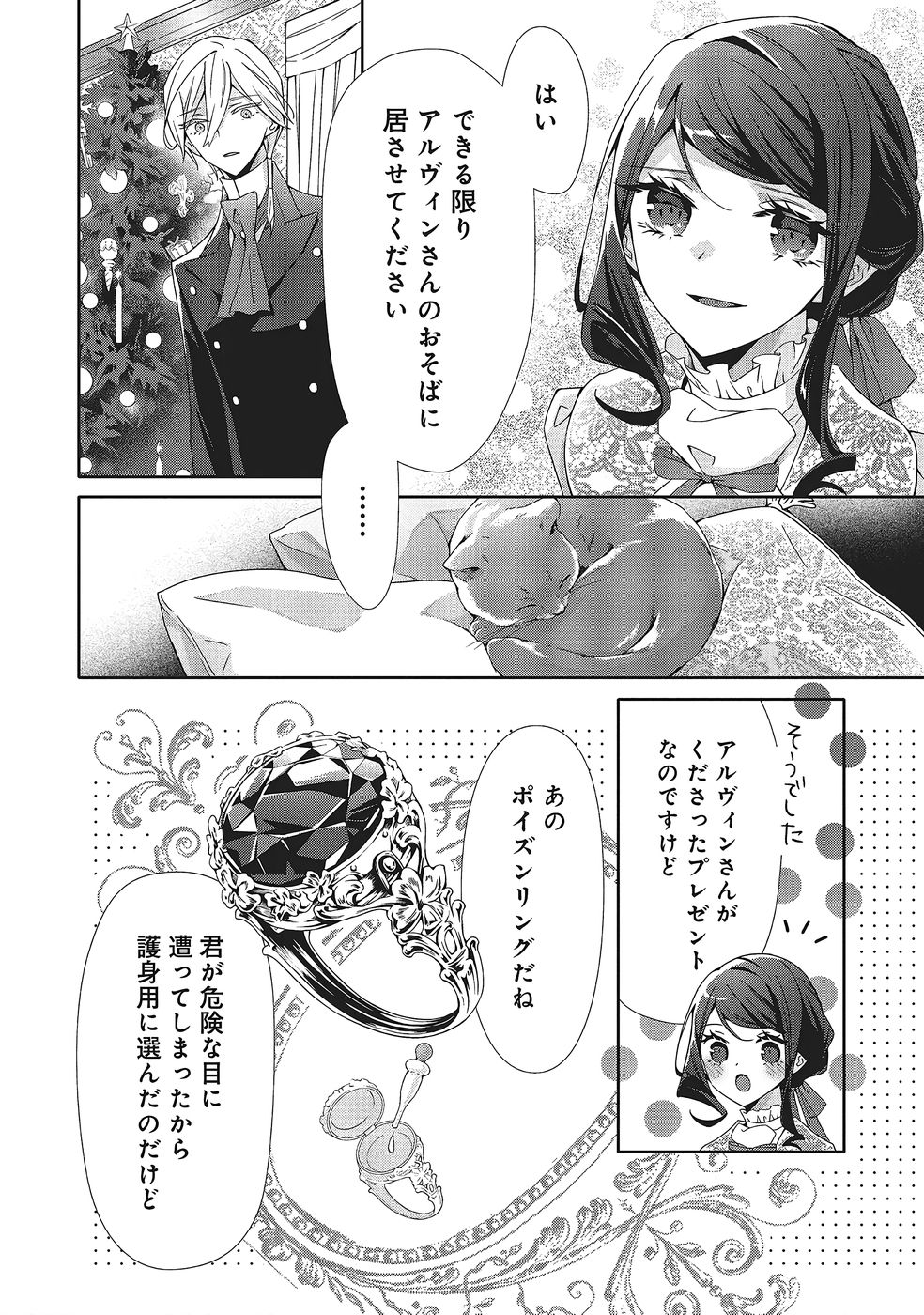 Read BLUE ROSE ANTIQUE NO SHOUKOUJO Chapter 40 [High Quality / Full] - Page 20 - nicomanga.net