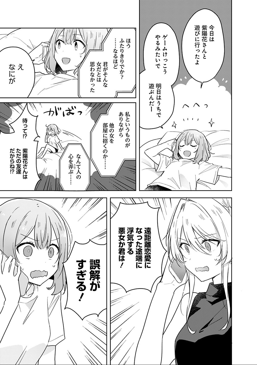 Read WATASHI GA KOIBITO NI NARERU WAKE NAI JAN, MURI MURI! (※MURI JA NAKATTA!?) Chapter 12 [High Quality / Full] - Page 17 - nicomanga.net