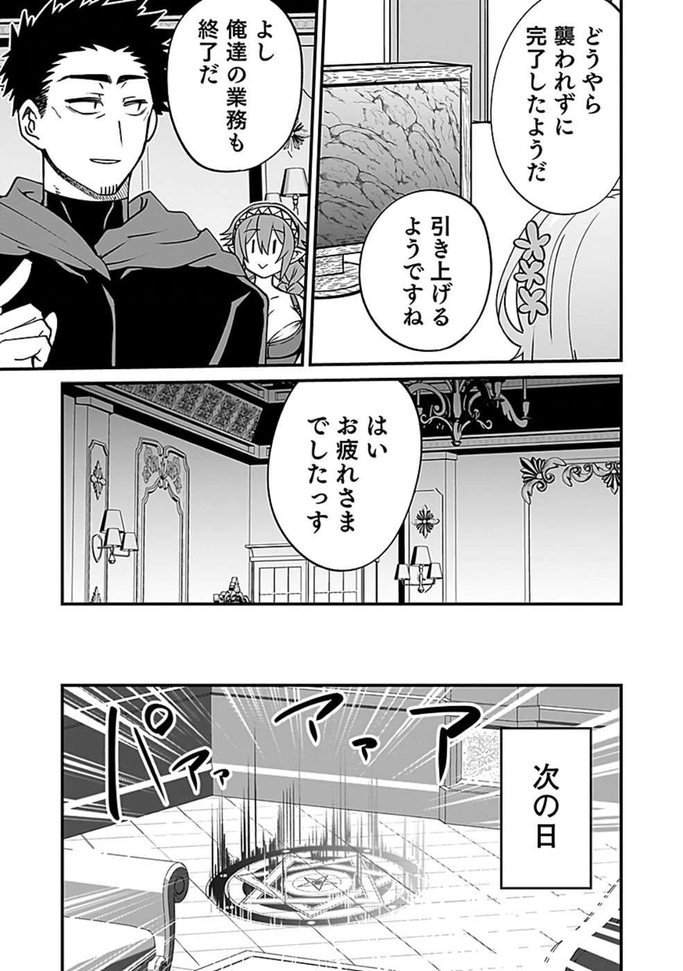 DUNGEON CORPORATION JOB OPENING Chap 5 - Pic 15