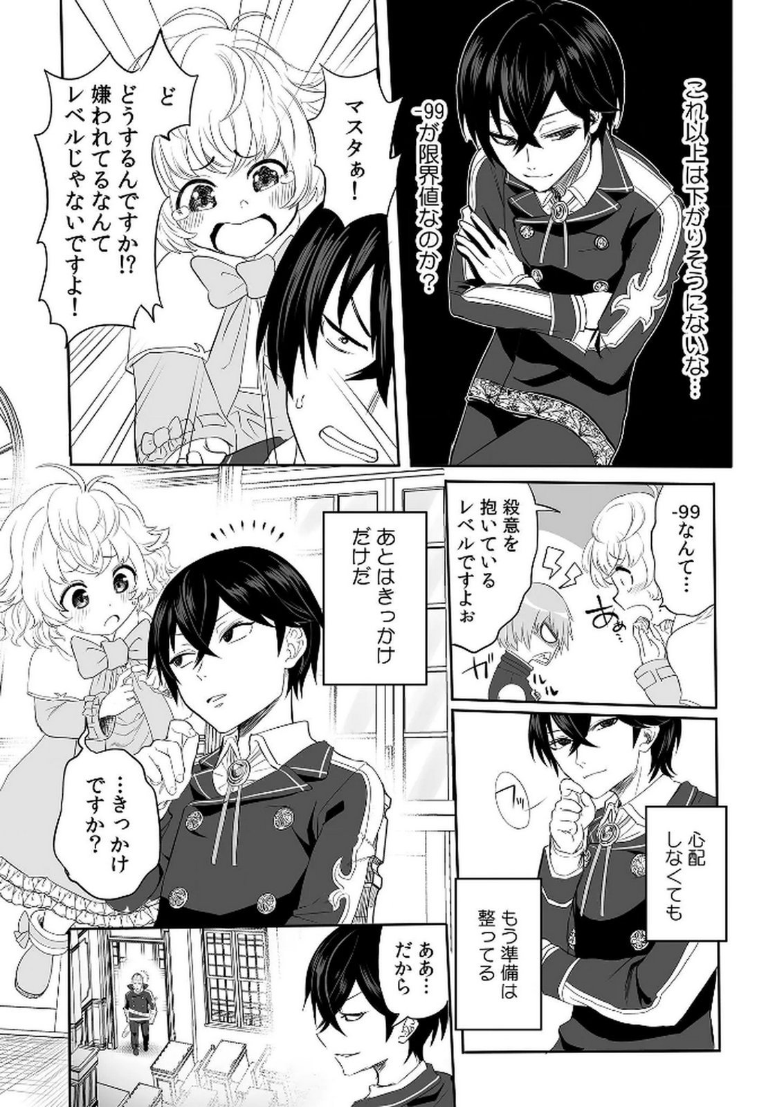 KYOU KARA TSUKAERU ISEKAI RENAI MANUAL Chapter 3 page 2 - nihonkuni.com