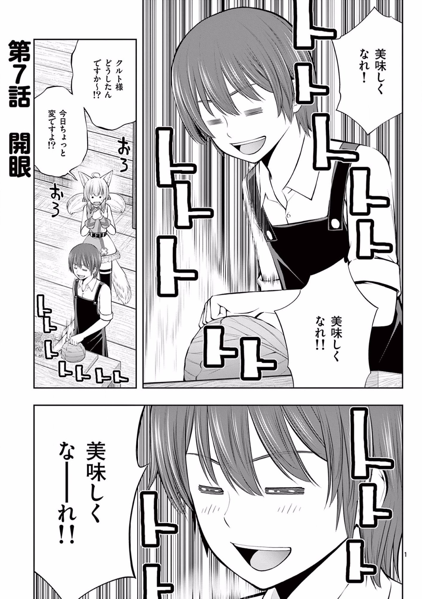 OKASHI SHOKUNIN NO NARIAGARI - TENSAI PATISHIE NO RYOUCHI KEIEI Chapter 7 page 1 - nihonkuni.com