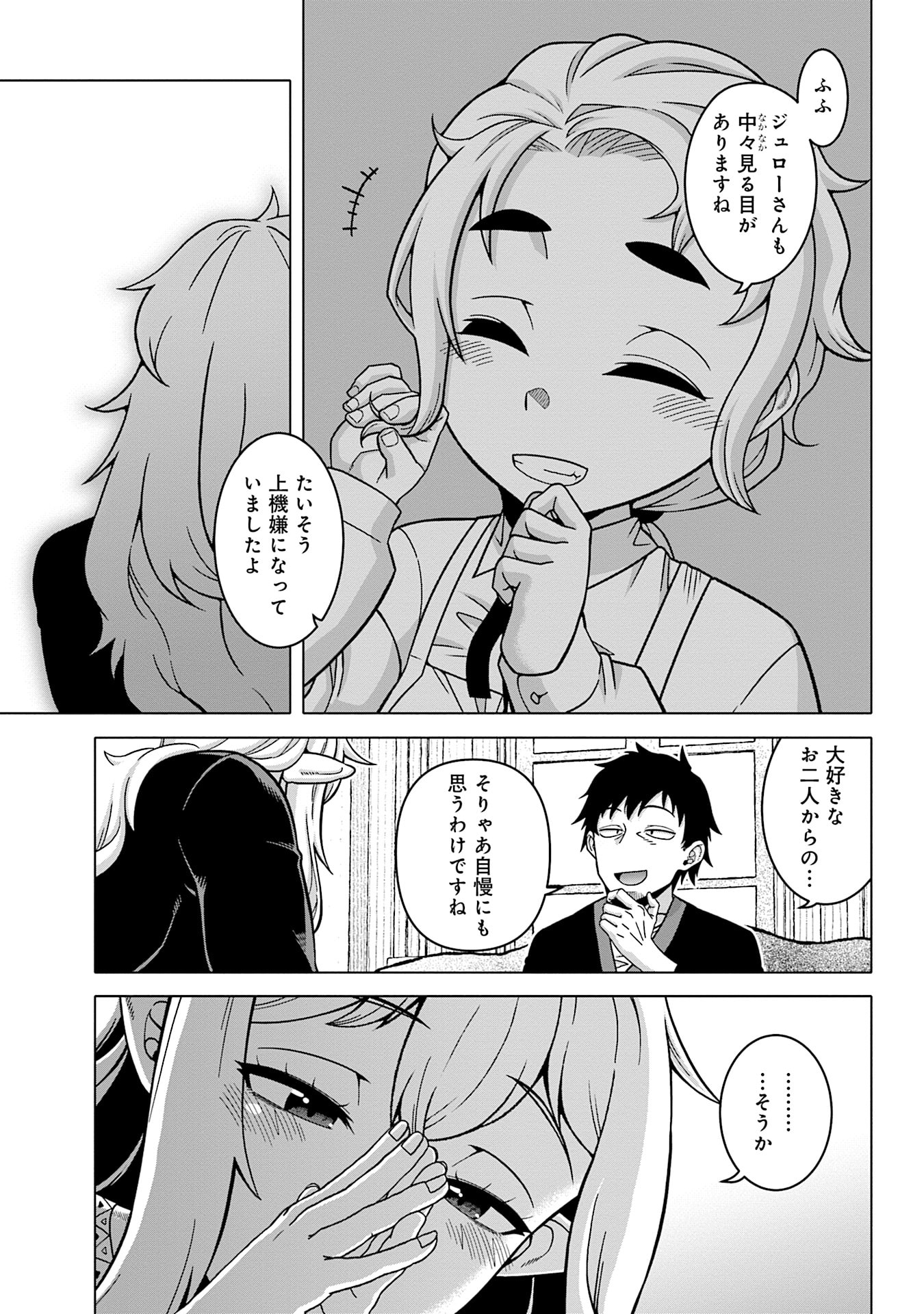 Read KATSUTE WA CHEAT NO DANNA-SAMA: YOME NI WA NAISHO NO LEVEL DOWN SEIKATSU Chapter 15 [High Quality / Full] - Page 13 - nicomanga.net