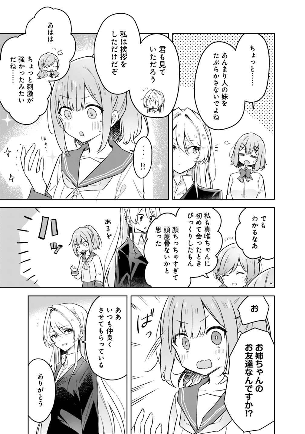 Read WATASHI GA KOIBITO NI NARERU WAKE NAI JAN, MURI MURI! (※MURI JA NAKATTA!?) Chapter 14 [High Quality / Full] - Page 5 - nicomanga.net