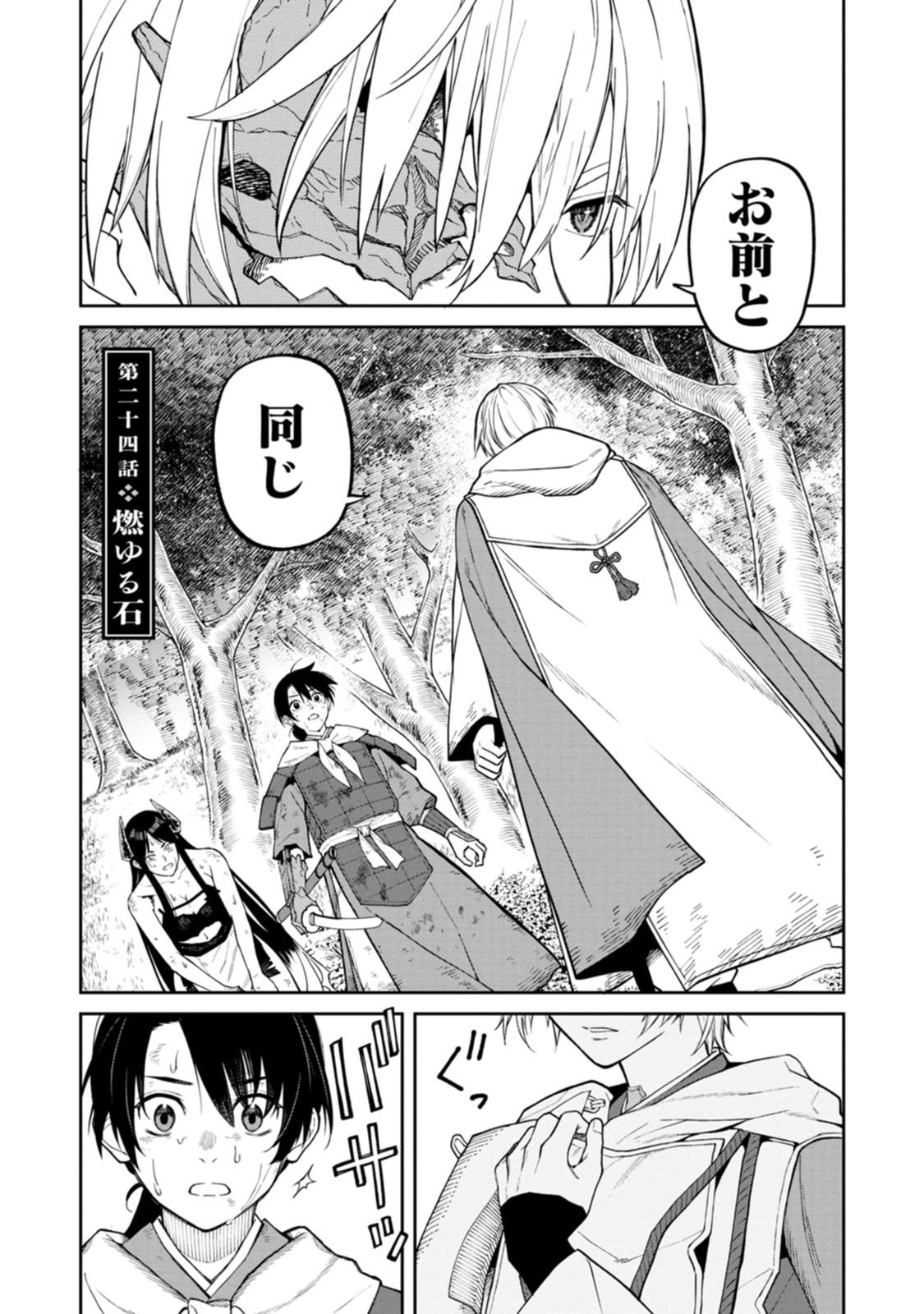 Read ISHIGAMI SENKI Chapter 24 [High Quality / Full] - Page 1 - dark.nicomanga.com