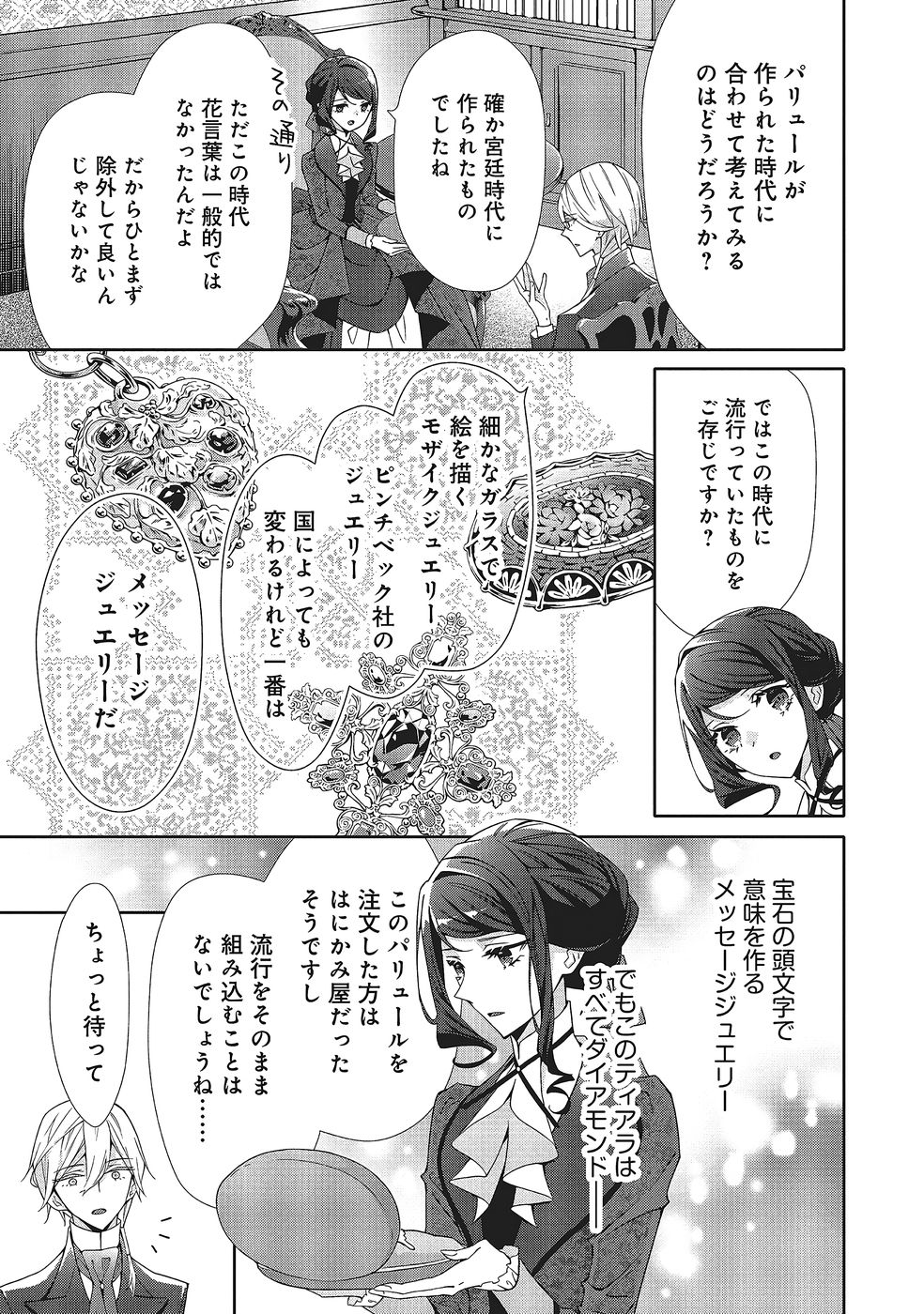 Read BLUE ROSE ANTIQUE NO SHOUKOUJO Chapter 36 [High Quality / Full] - Page 23 - nicomanga.net