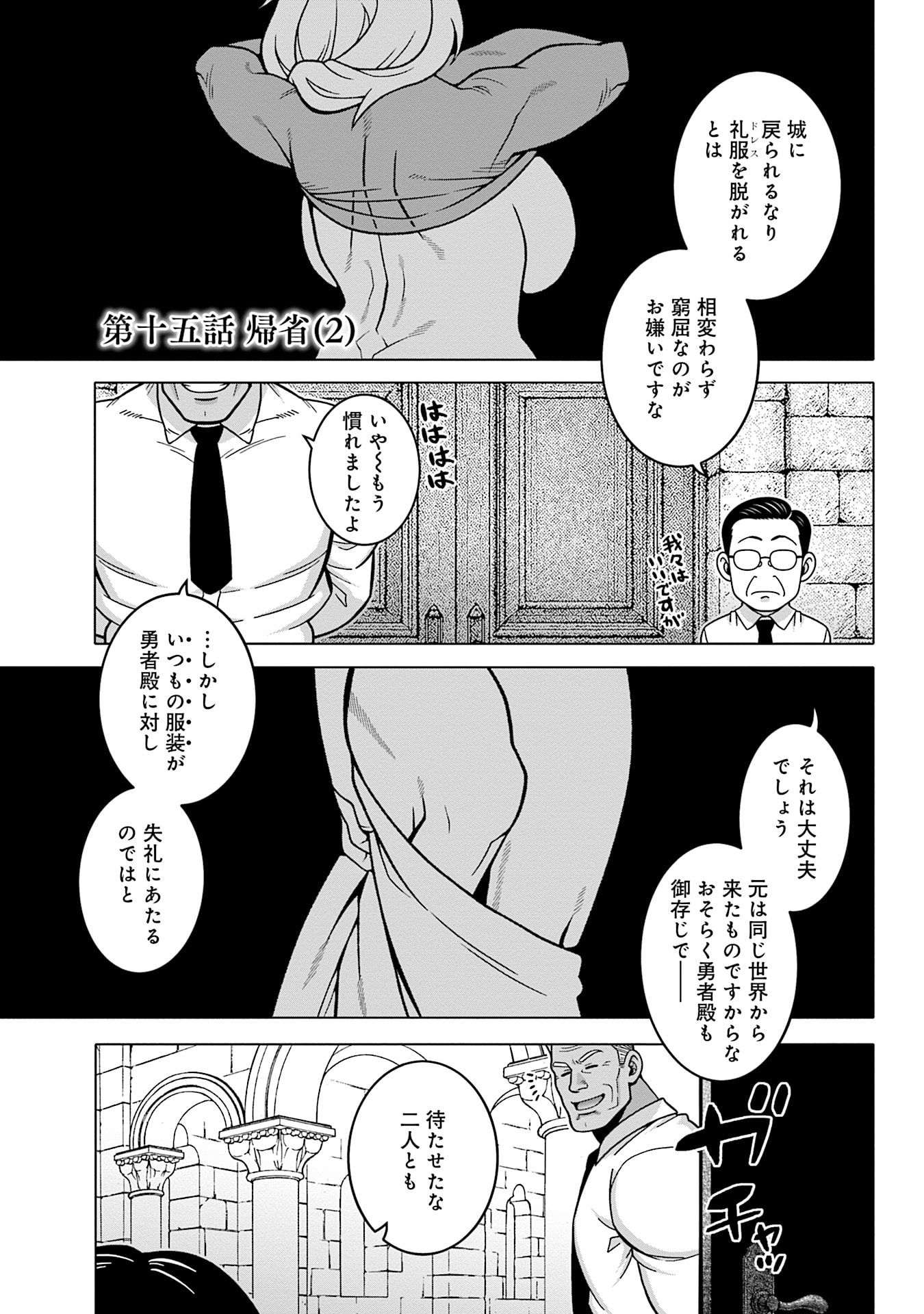 Read KATSUTE WA CHEAT NO DANNA-SAMA: YOME NI WA NAISHO NO LEVEL DOWN SEIKATSU Chapter 15 [High Quality / Full] - Page 1 - nicomanga.net