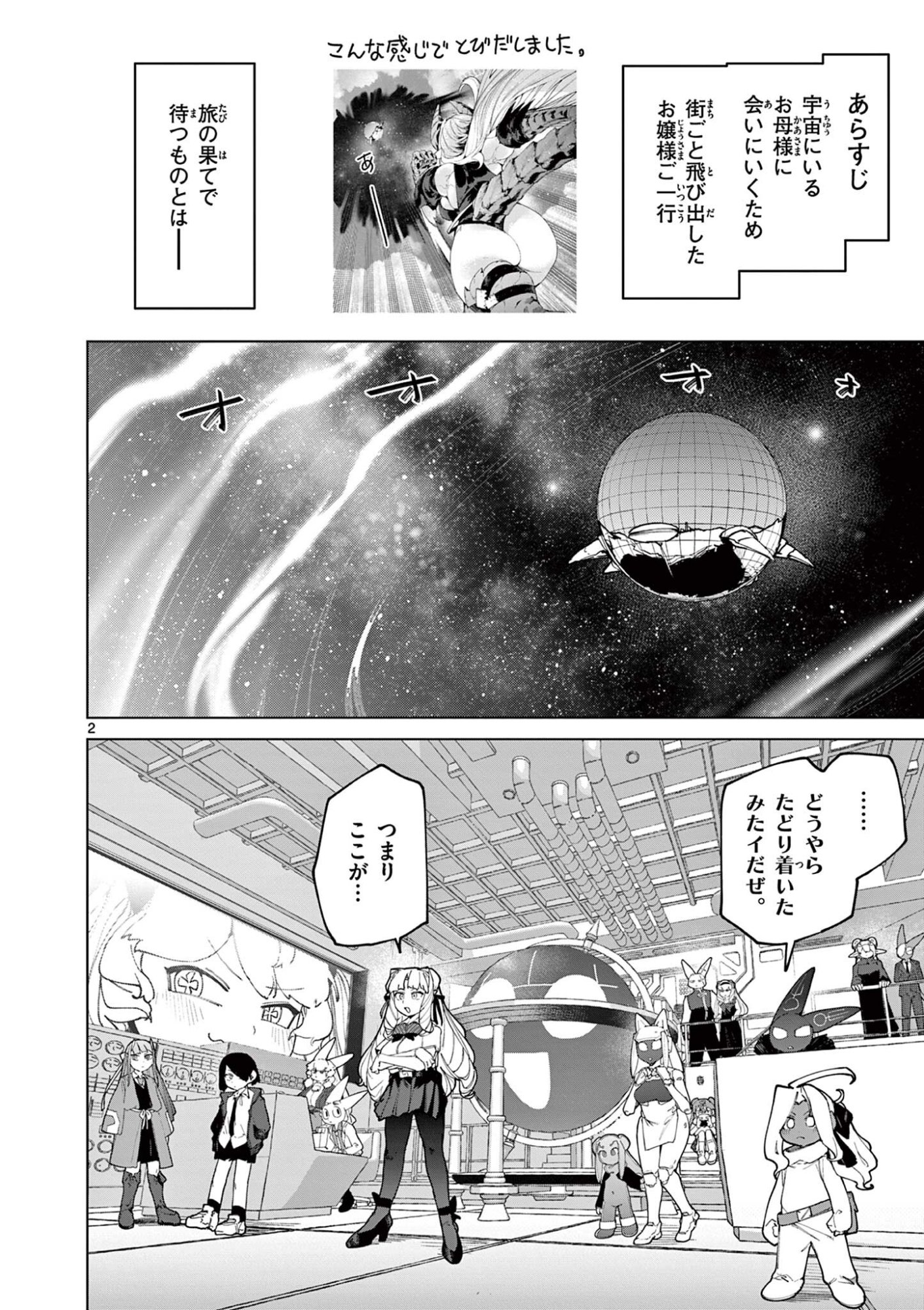 Read GIANT OJOUSAMA Chapter 162 [High Quality / Full] - Page 4 - dark.nicomanga.com