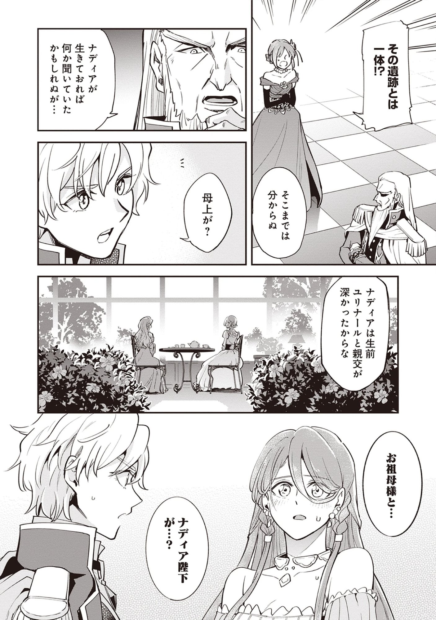 The 100th Time’s the Charm: She Was Executed 99 Times, So How Did She Unlock “Super Love” Mode?! - Raw Chap 27.2 - Pic 12
