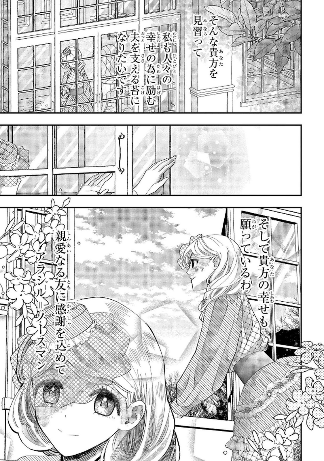 Read BAKEMONO-JOU SOPHIE NO SALON Chapter 8 [High Quality / Full] - Page 45 - nicomanga.net