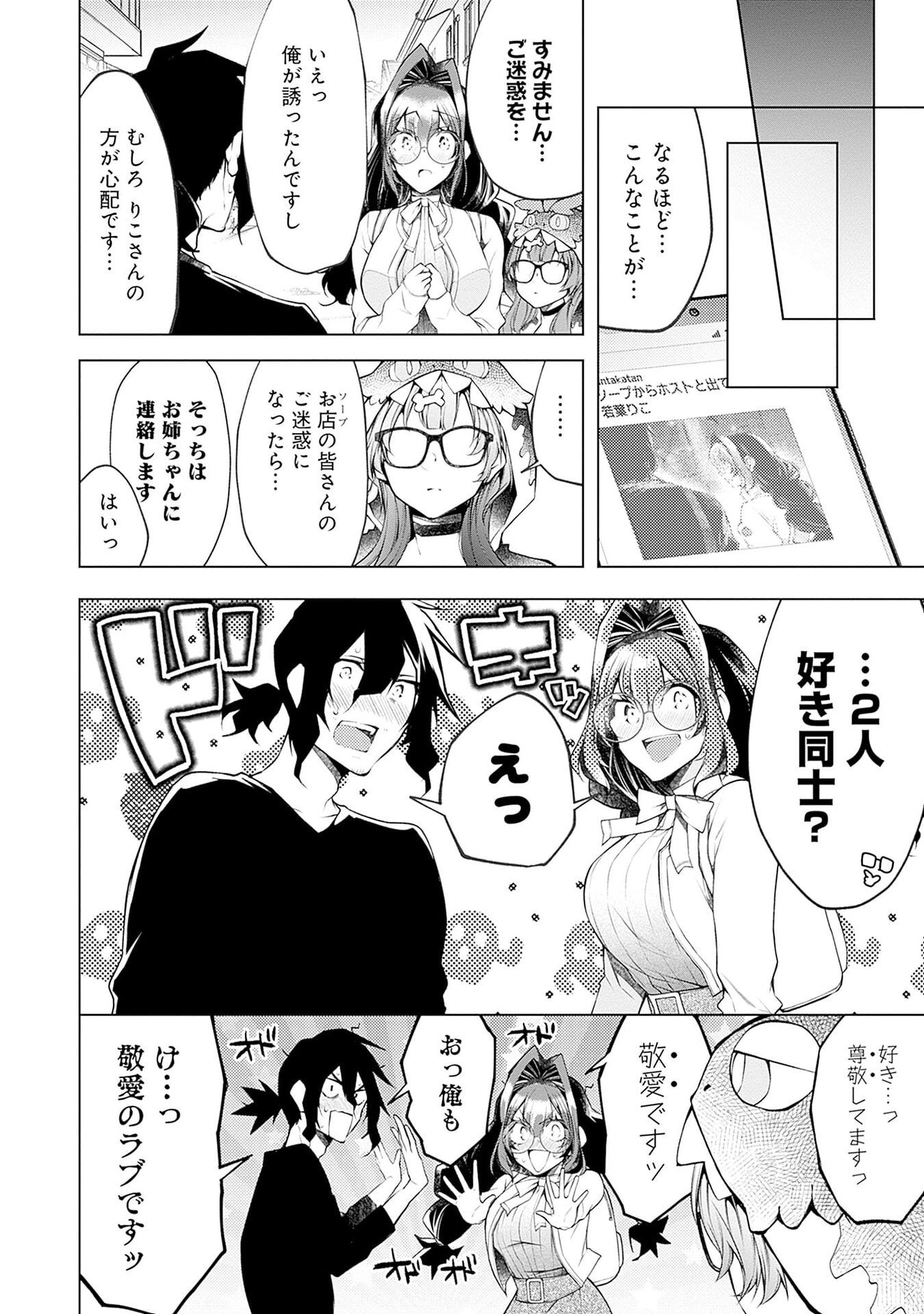 NEGAI AI: HAJIMETE DOUSHI NO HAJIRAI YUUGI Chapter 17 page 22 - nihonkuni.com