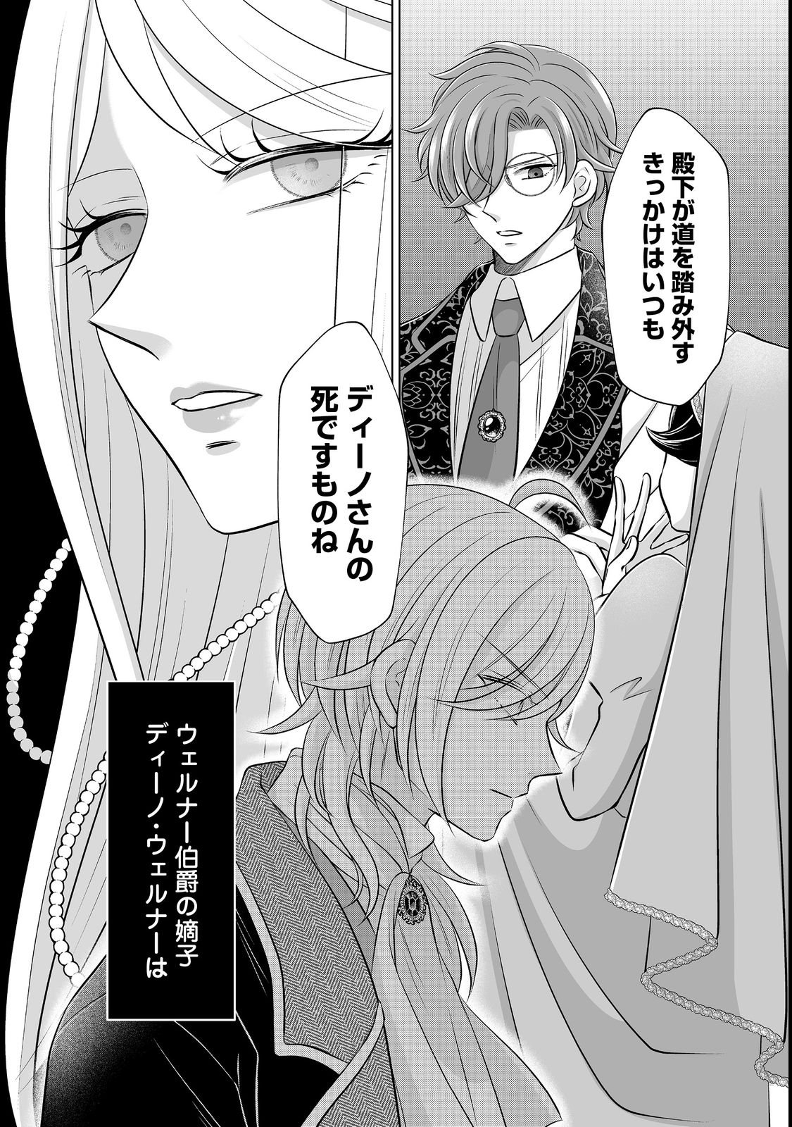 GANBARE JINSEI ISSHUUME REIJOU-CHAN Chap 3 - Pic 6