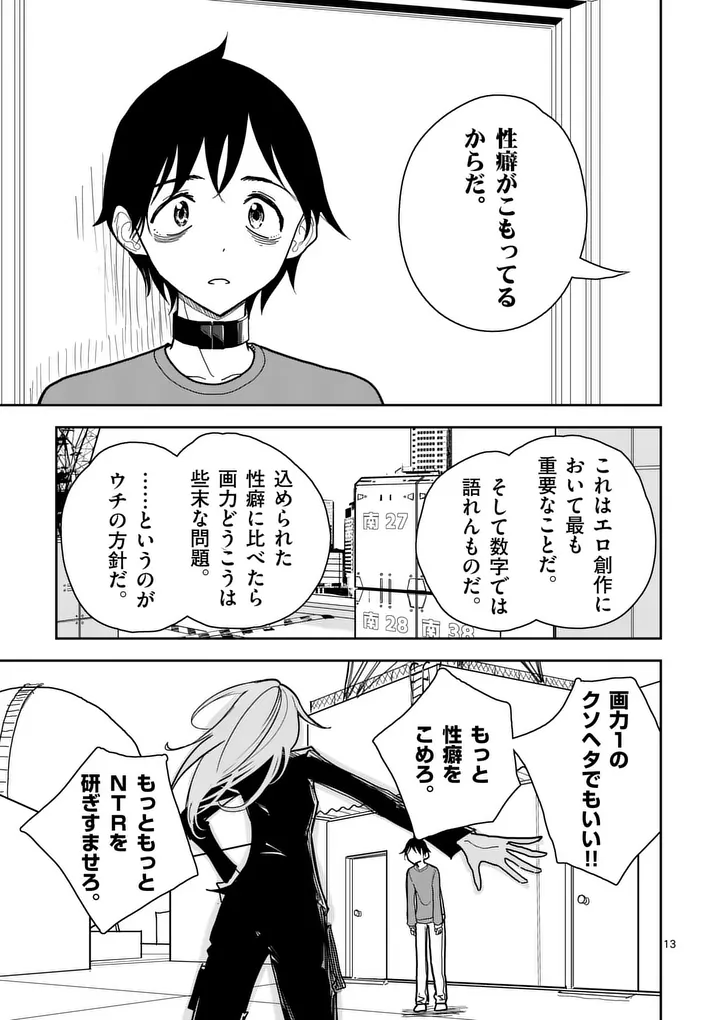 Read SONO HONOO NO NA WA SEIHEKI Chapter 9 [High Quality / Full] - Page 13 - nicomanga.net