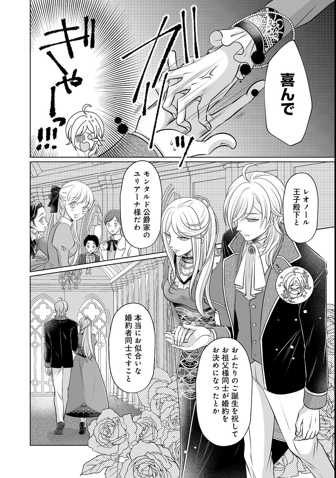 GANBARE JINSEI ISSHUUME REIJOU-CHAN Chap 3 - Pic 2