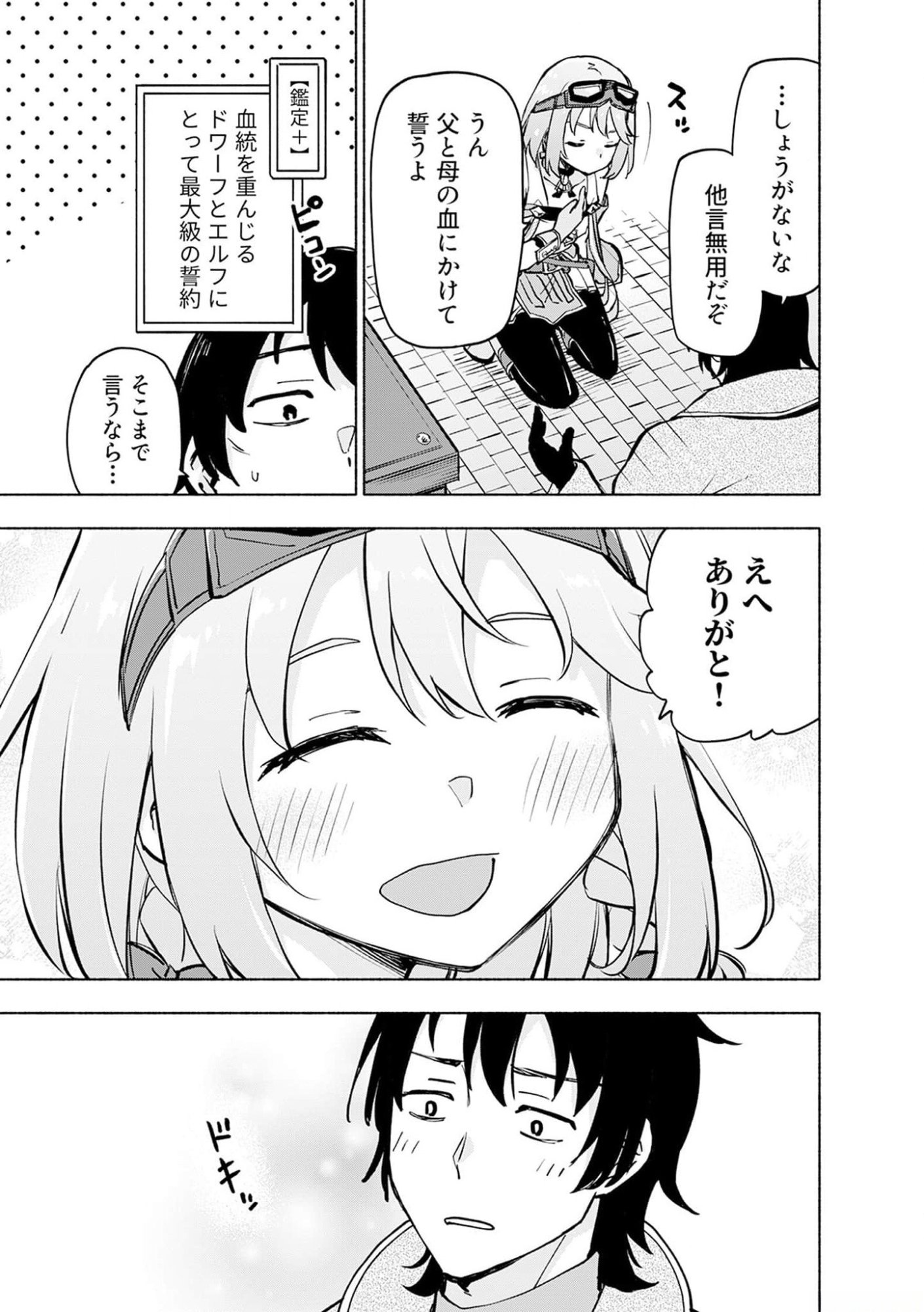 Read EH, TEN'I SHIPPAI! ?...... SEIKOU? Chapter 36 [High Quality / Full] - Page 11 - nicomanga.net