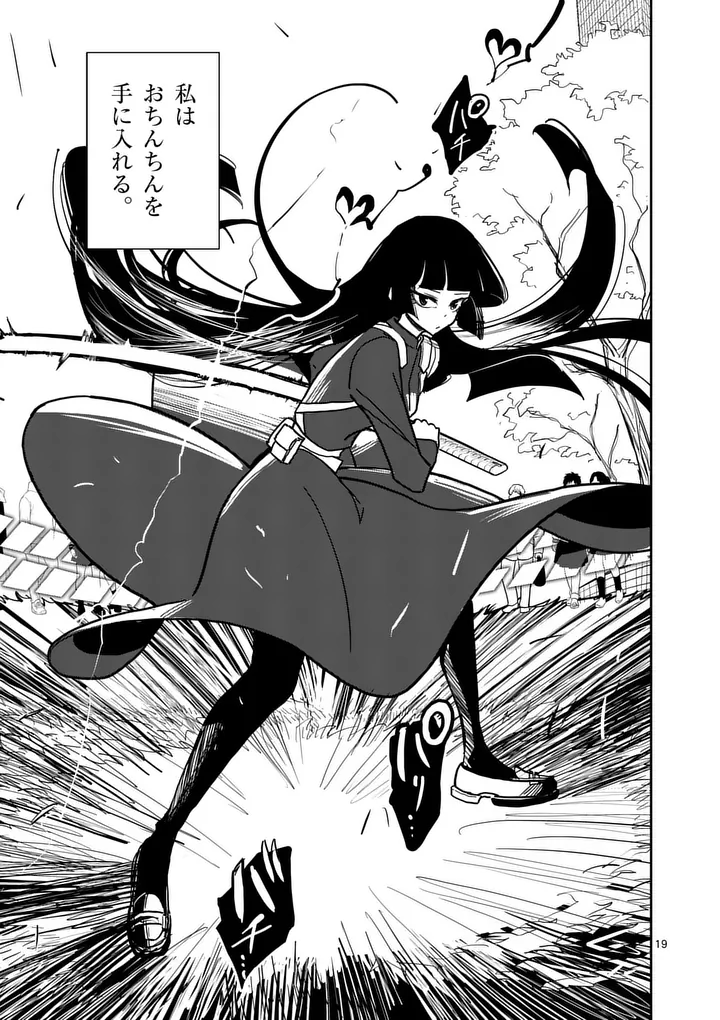 Read SONO HONOO NO NA WA SEIHEKI Chapter 12 [High Quality / Full] - Page 19 - nicomanga.net