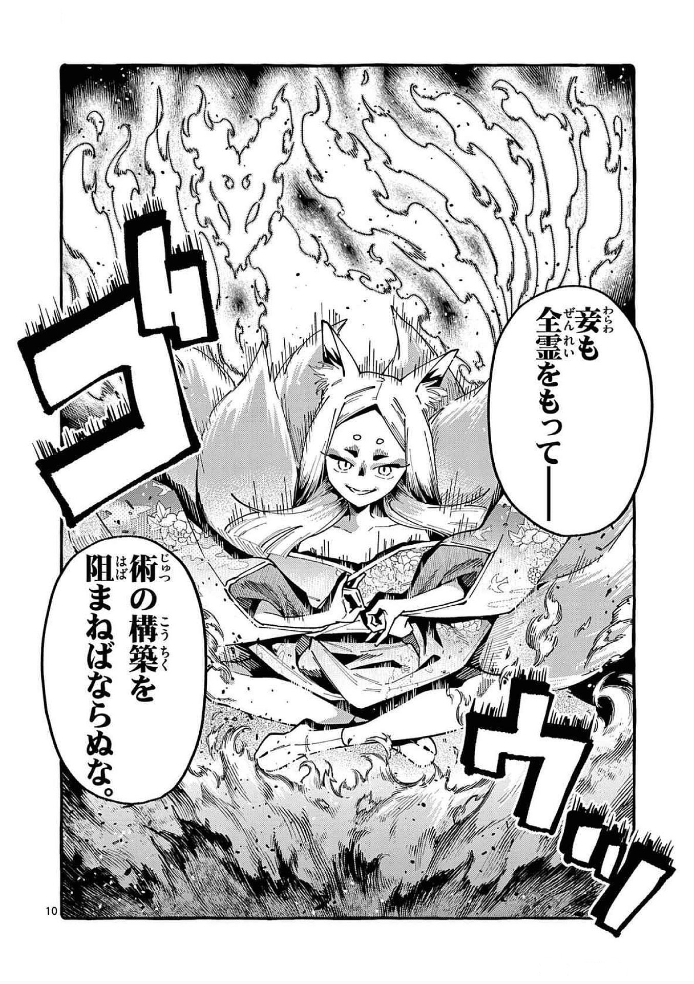 Read USHIRO NO SHOUMEN KAMUI-SAN Chapter 88 [High Quality / Full] - Page 10 - nicomanga.net