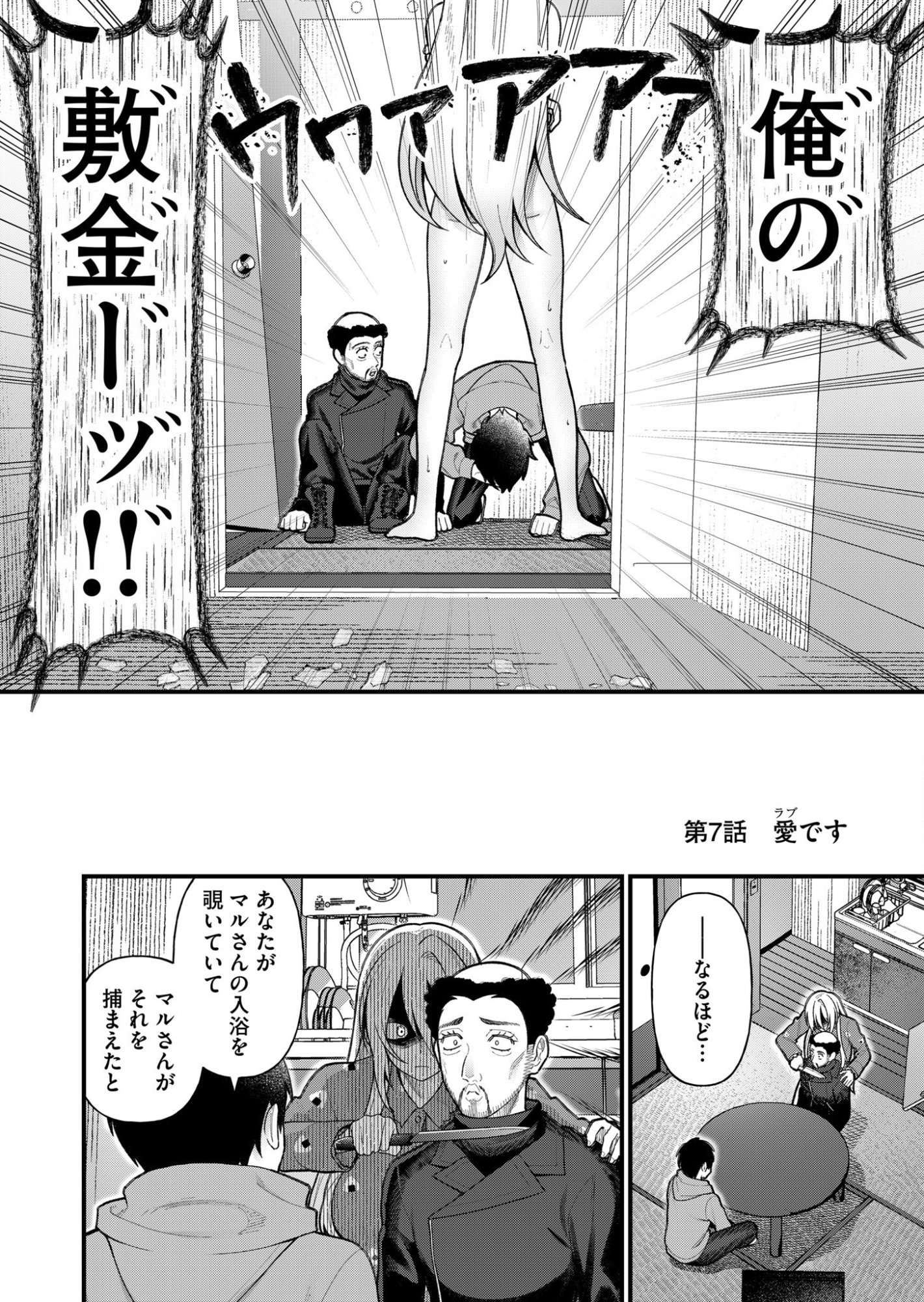 UCHI NI KAERU TO ITSUMO KUKKORO GA IRU Chapter 7 page 2 - nihonkuni.com