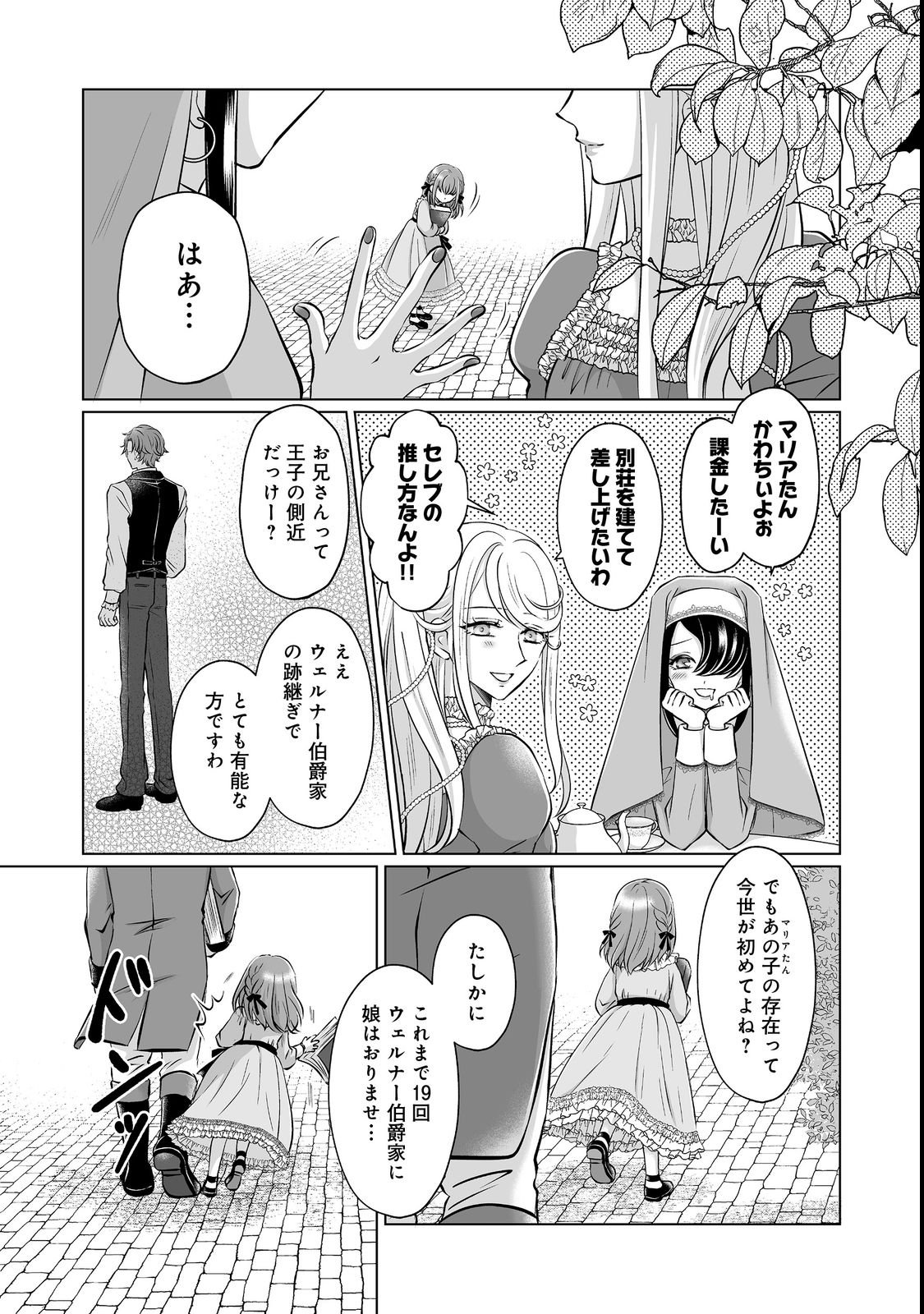 GANBARE JINSEI ISSHUUME REIJOU-CHAN Chap 1 - Pic 9