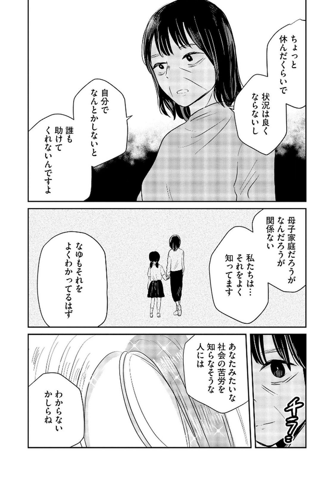 Read HOUSEKI WO KAU Chapter 8 [High Quality / Full] - Page 12 - dark.nicomanga.com