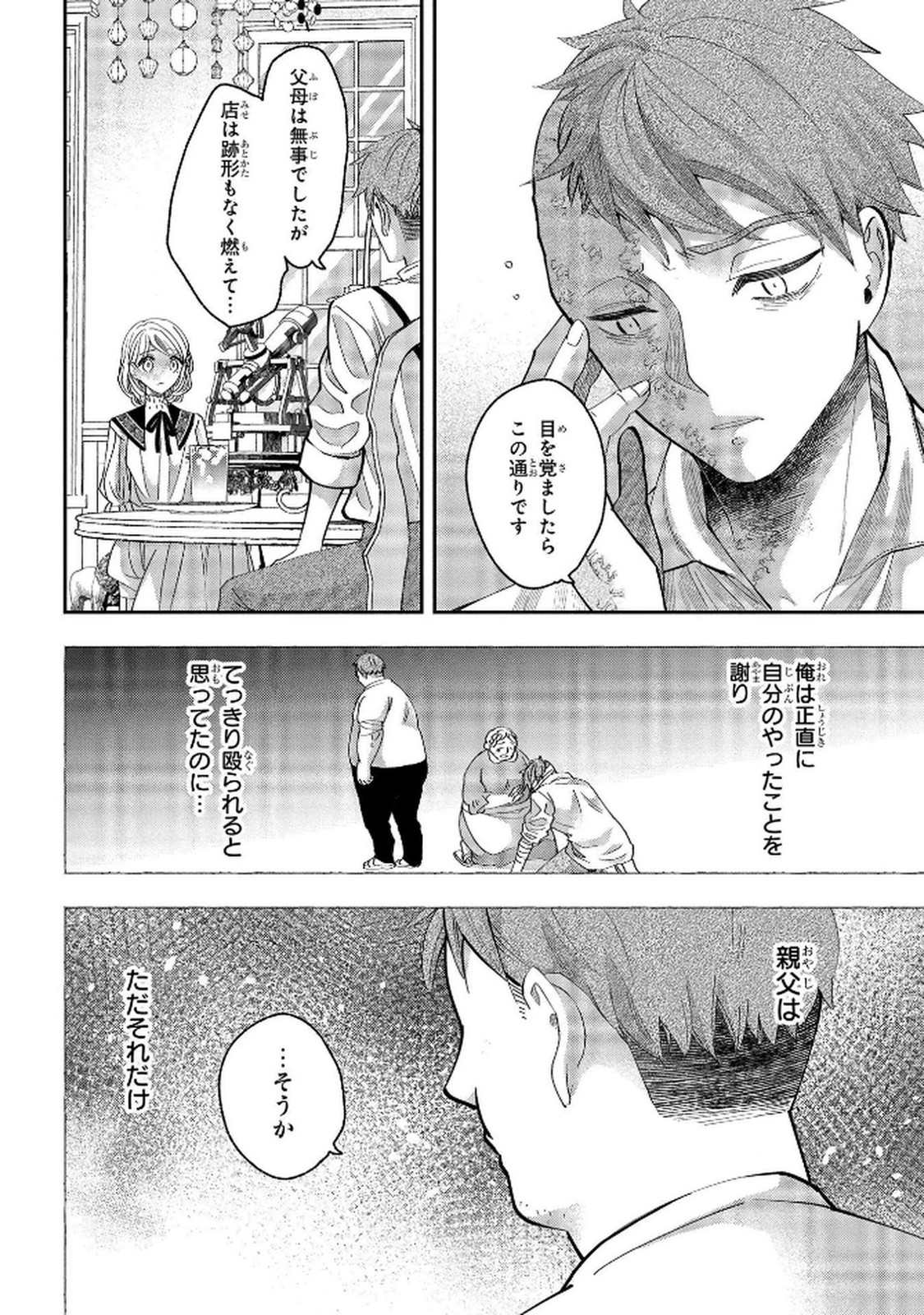 Read BAKEMONO-JOU SOPHIE NO SALON Chapter 7 [High Quality / Full] - Page 2 - nicomanga.net