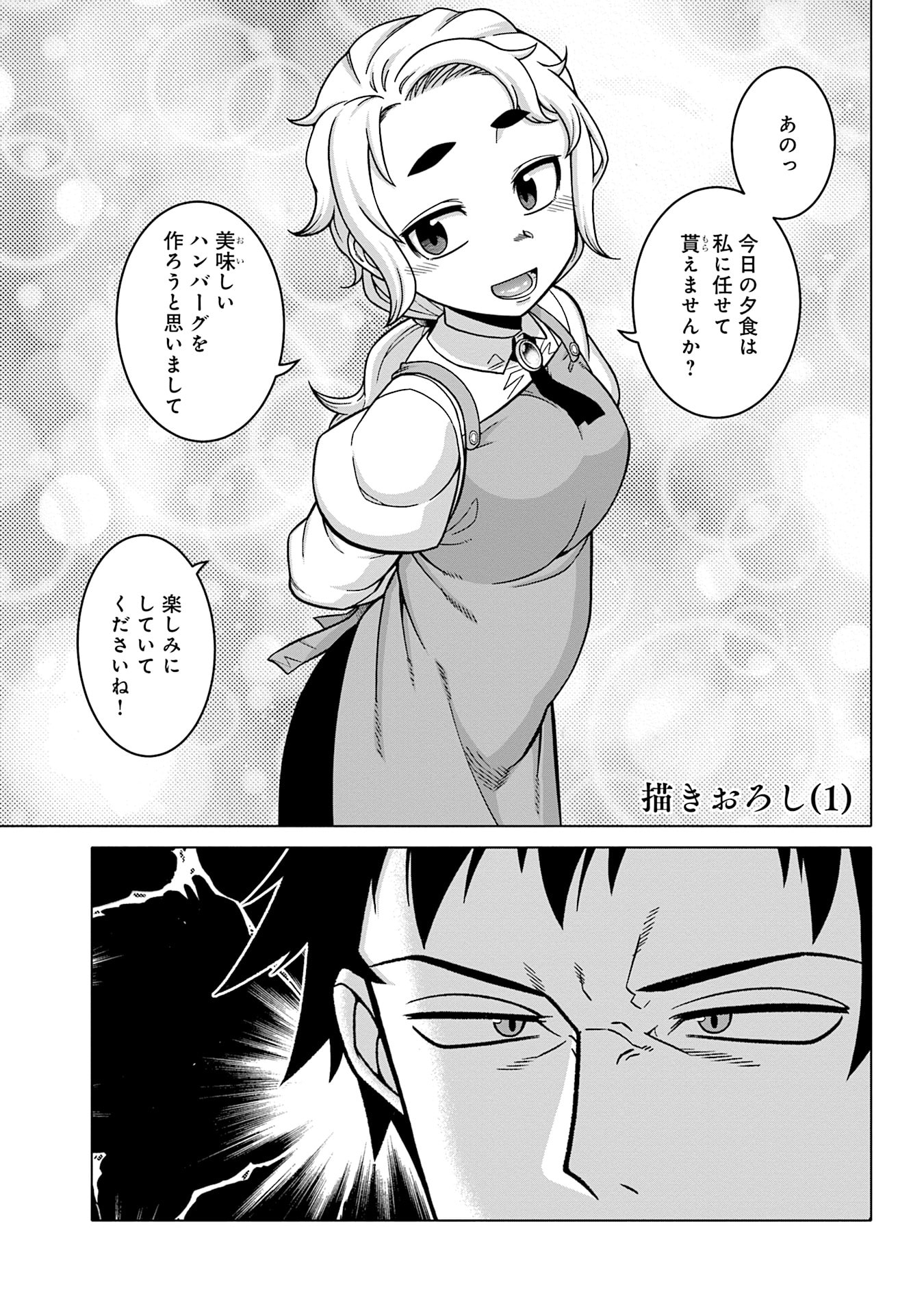 Read KATSUTE WA CHEAT NO DANNA-SAMA: YOME NI WA NAISHO NO LEVEL DOWN SEIKATSU Chapter 16.5 [High Quality / Full] - Page 1 - nicomanga.net