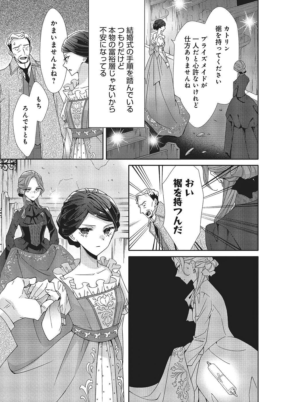 Read BLUE ROSE ANTIQUE NO SHOUKOUJO Chapter 38 [High Quality / Full] - Page 17 - nicomanga.net
