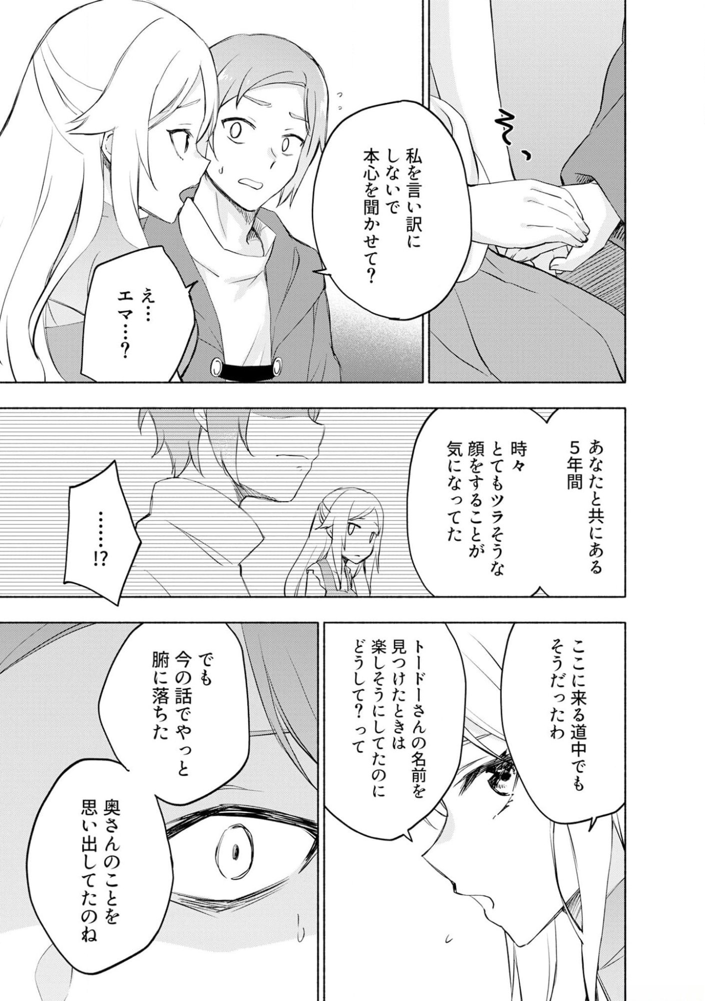 Read EH, TEN'I SHIPPAI! ?...... SEIKOU? Chapter 40 [High Quality / Full] - Page 11 - nicomanga.net