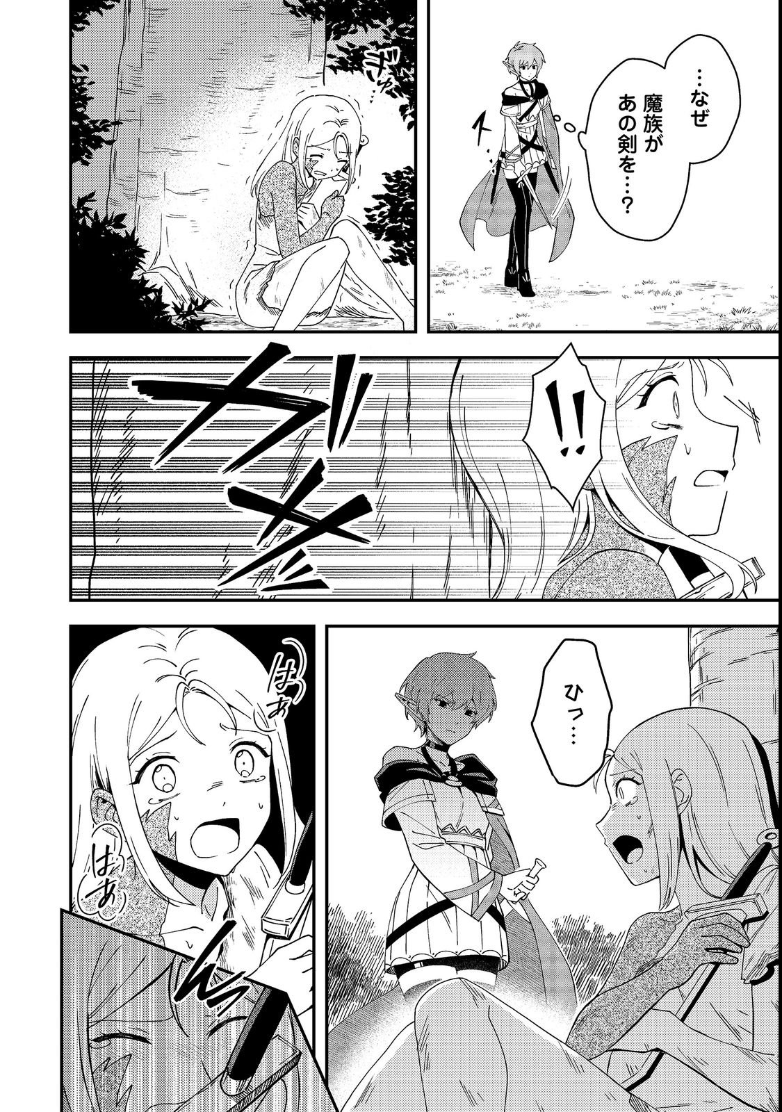 Read HIROTTA DOREI-TACHI GA TABI DATTE HAYA JUUNEN, NAZE KA ORE GA DENSETSU NI NATTEITA Chapter 9.1 [High Quality / Full] - Page 6 - nicomanga.net