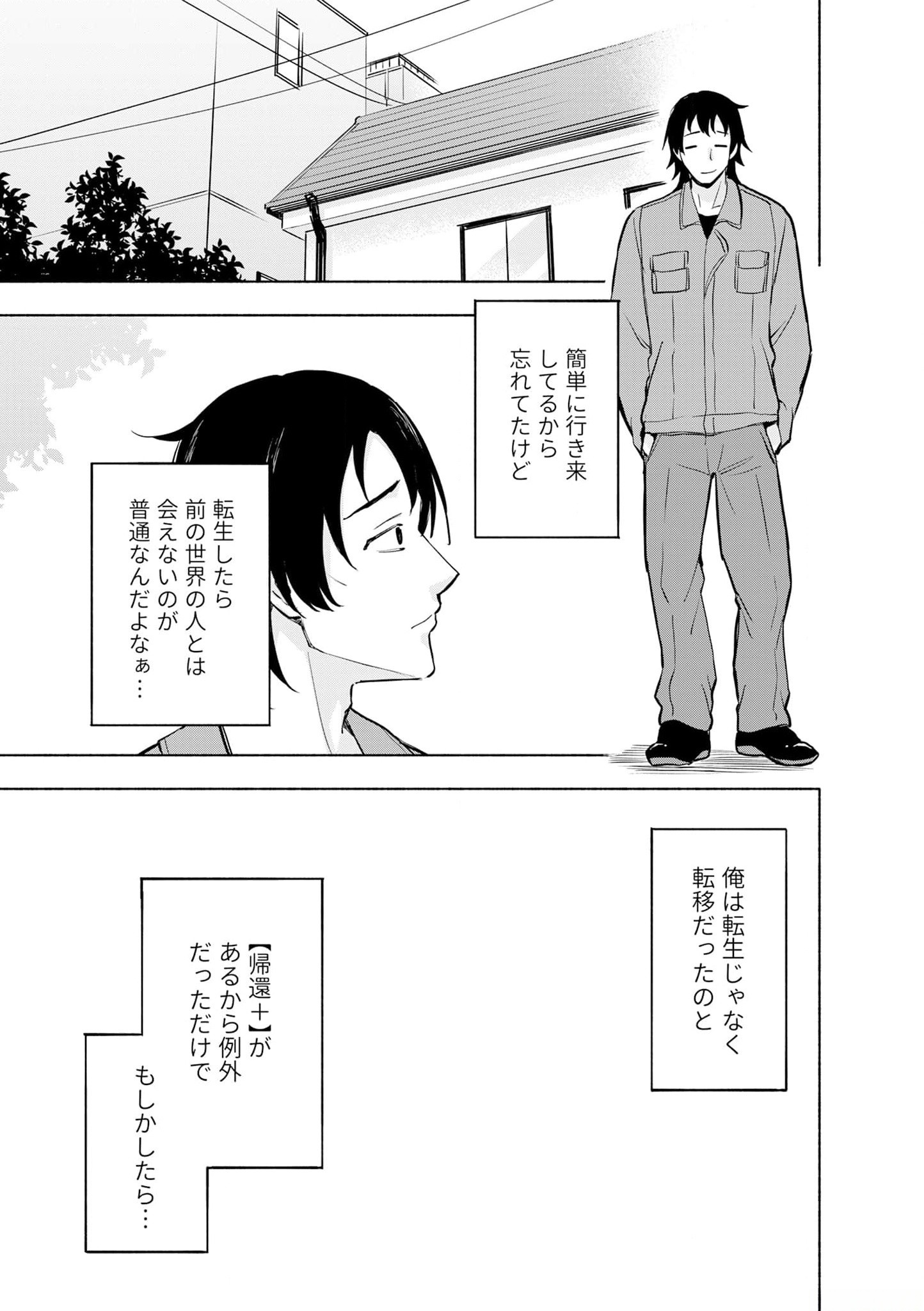 Read EH, TEN'I SHIPPAI! ?...... SEIKOU? Chapter 40 [High Quality / Full] - Page 21 - nicomanga.net