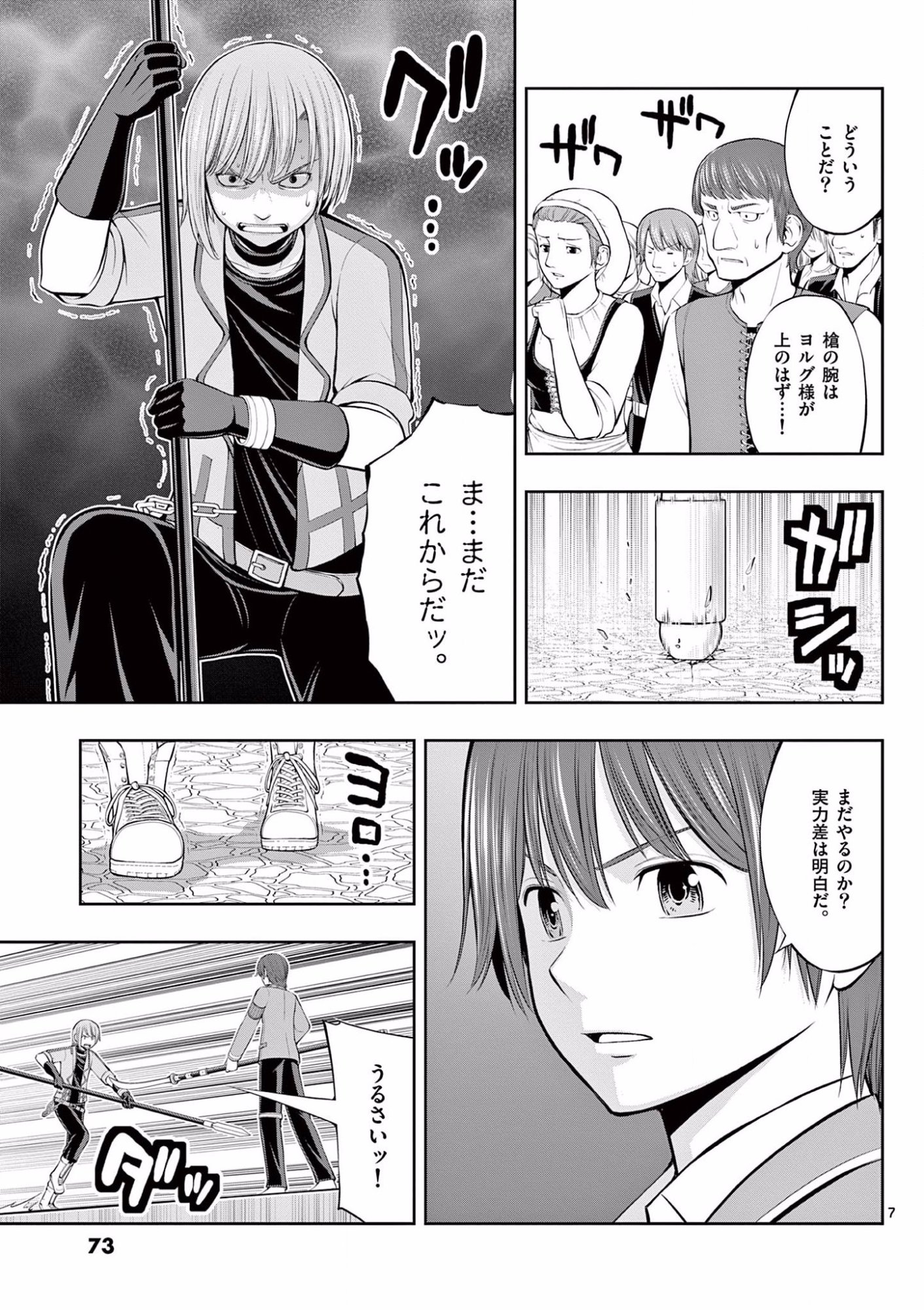 OKASHI SHOKUNIN NO NARIAGARI - TENSAI PATISHIE NO RYOUCHI KEIEI Chapter 9 page 7 - nihonkuni.com