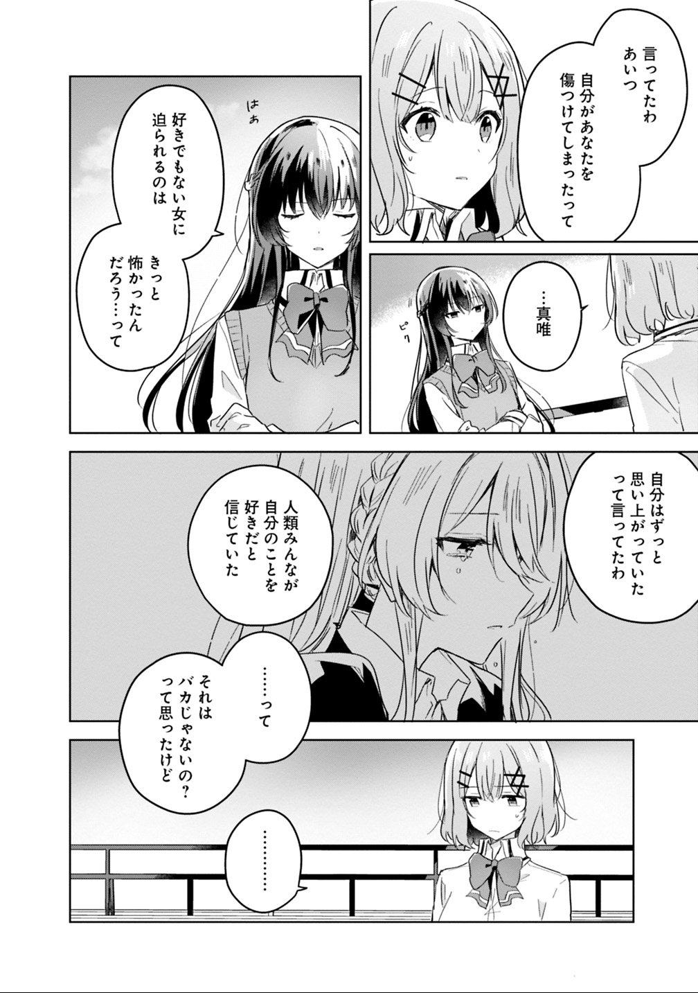 Read WATASHI GA KOIBITO NI NARERU WAKE NAI JAN, MURI MURI! (※MURI JA NAKATTA!?) Chapter 16 [High Quality / Full] - Page 8 - nicomanga.net