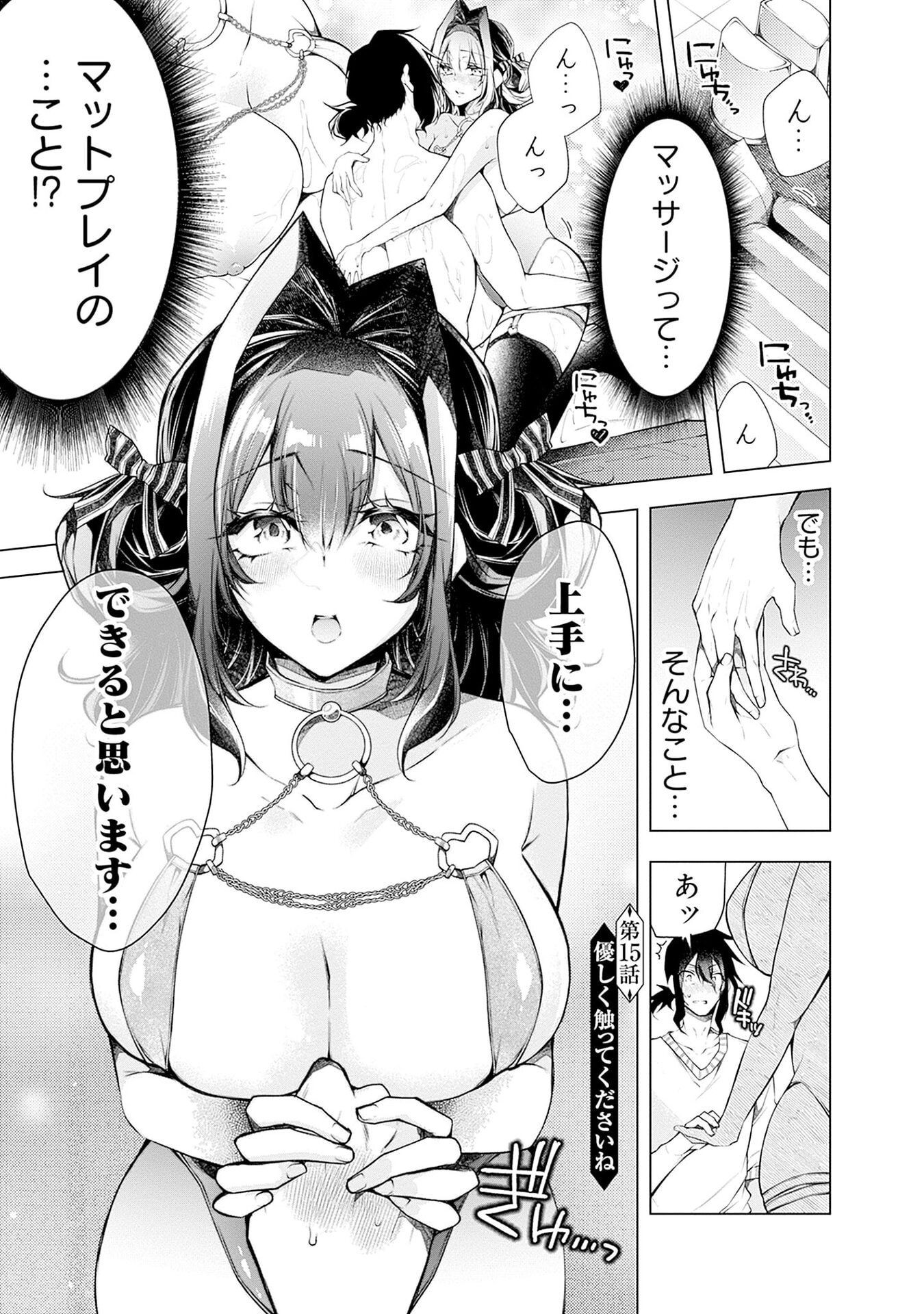 NEGAI AI: HAJIMETE DOUSHI NO HAJIRAI YUUGI Chapter 15 page 1 - nihonkuni.com