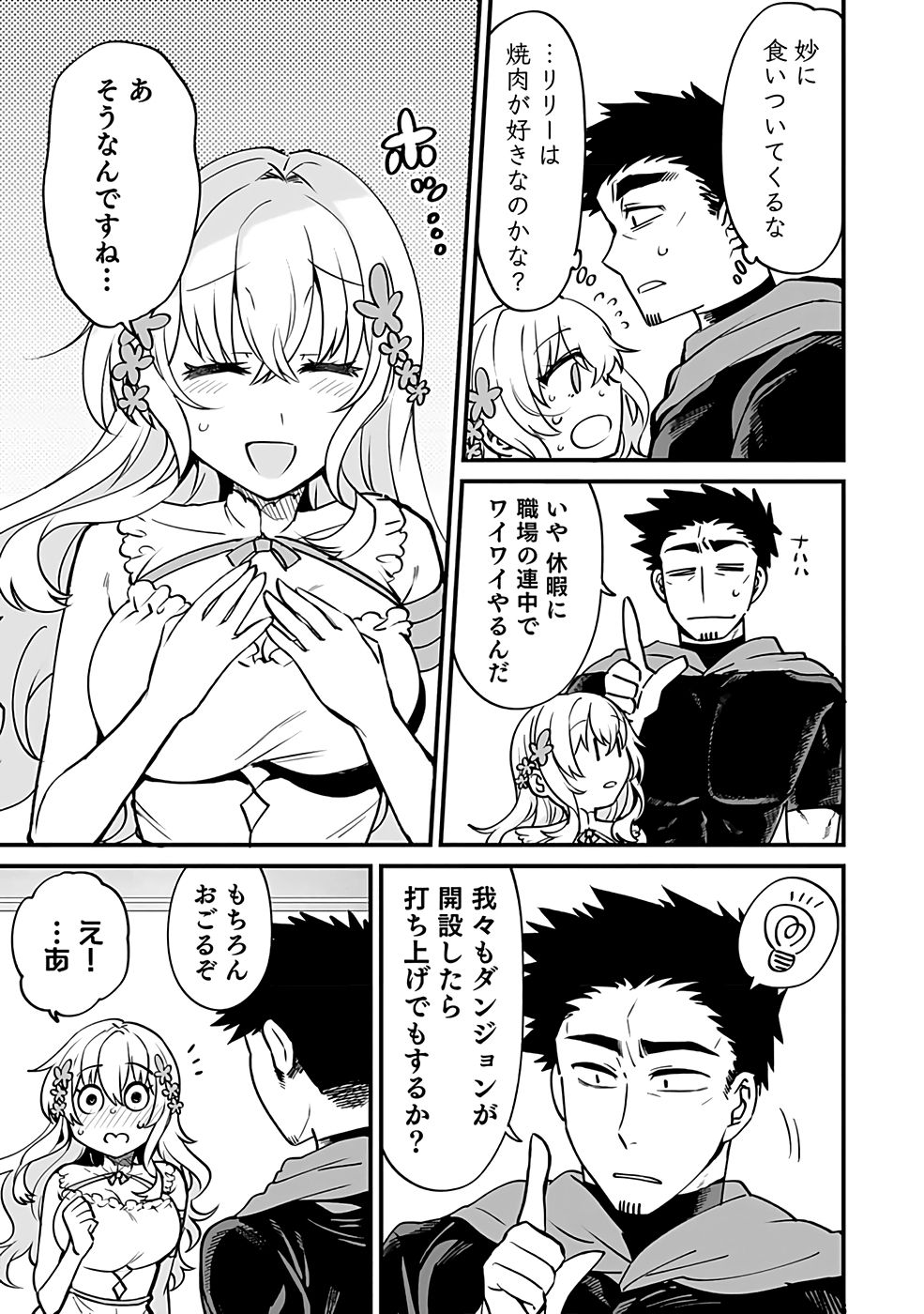 DUNGEON CORPORATION JOB OPENING Chap 1 - Pic 37