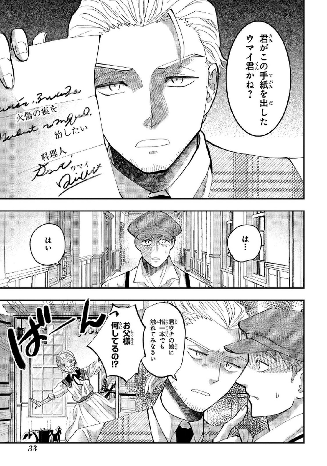 Read BAKEMONO-JOU SOPHIE NO SALON Chapter 6 [High Quality / Full] - Page 1 - nicomanga.net