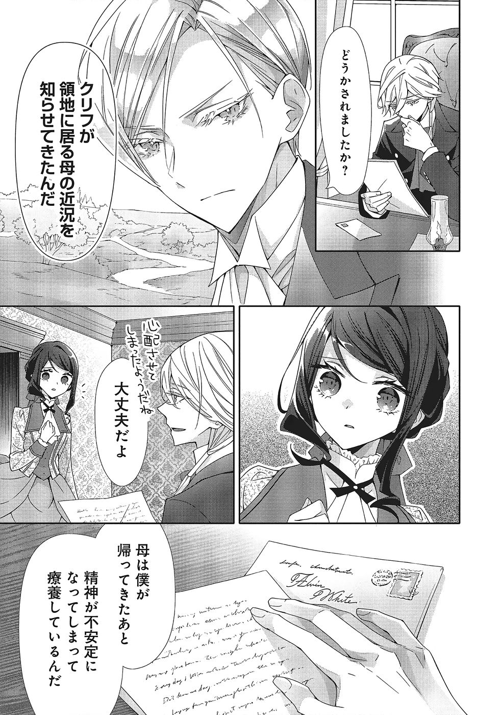 Read BLUE ROSE ANTIQUE NO SHOUKOUJO Chapter 40 [High Quality / Full] - Page 29 - nicomanga.net