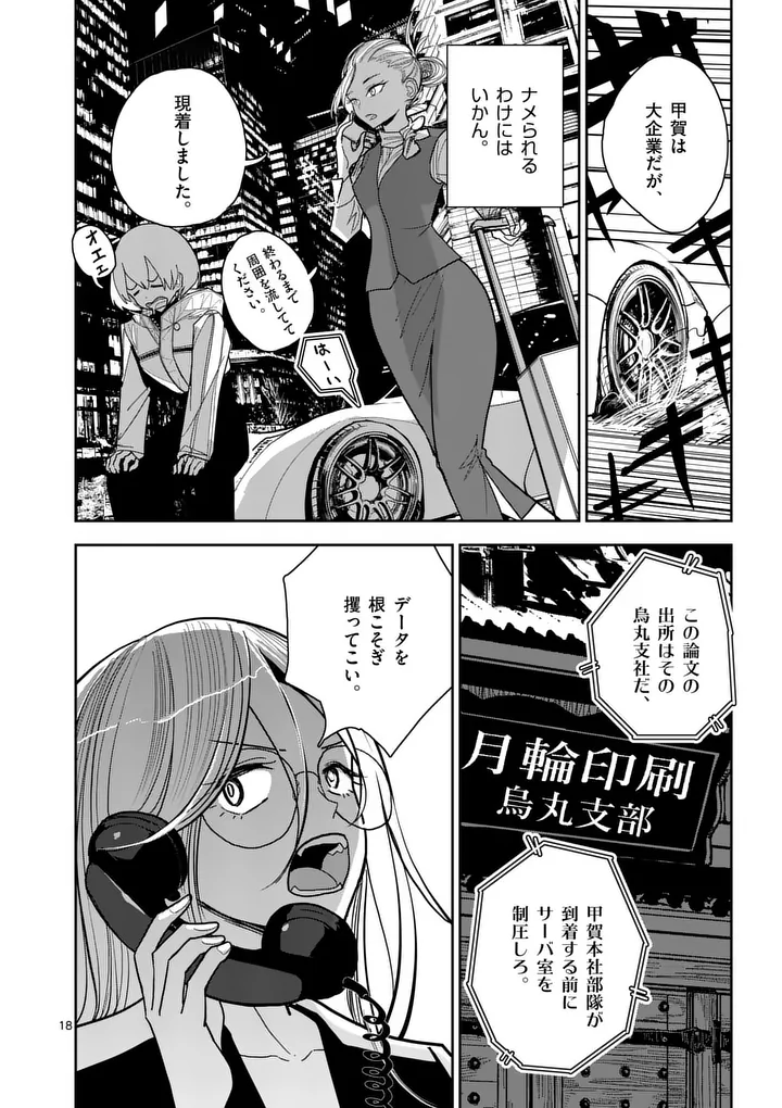 Read SONO HONOO NO NA WA SEIHEKI Chapter 14 [High Quality / Full] - Page 18 - nicomanga.net