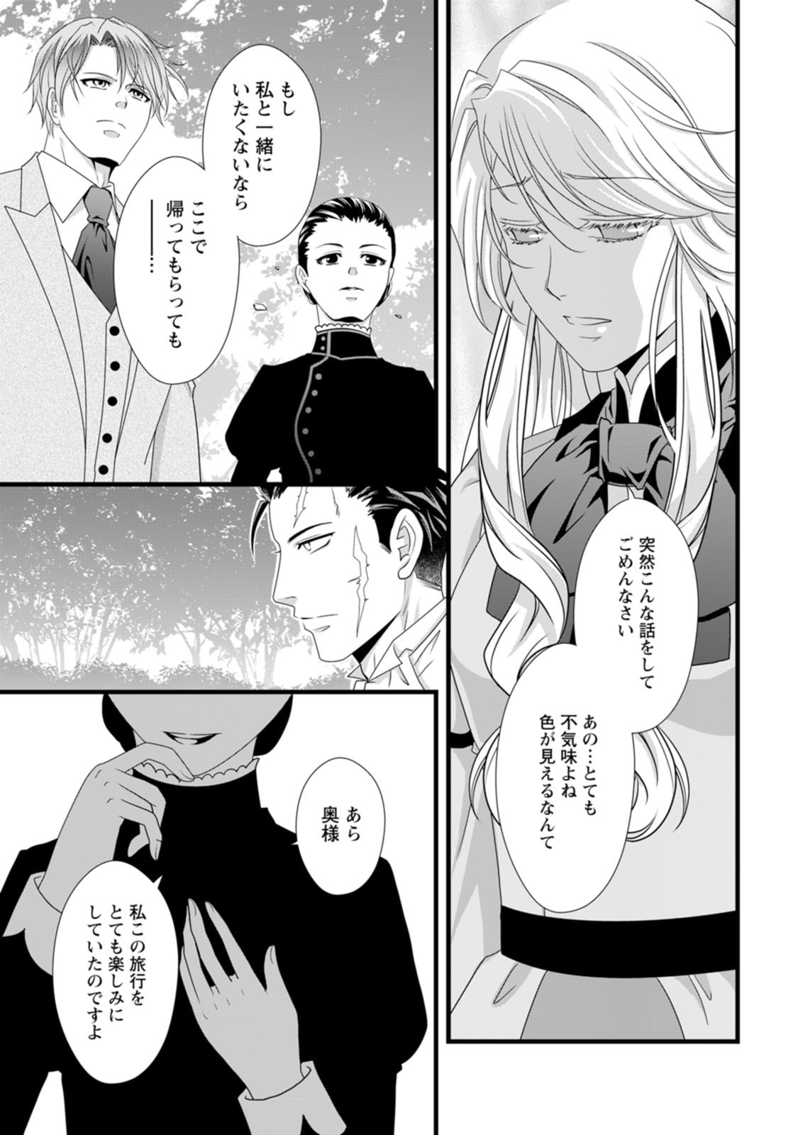 Read IKATSUI KAO DE KYOUAKU KISHI DANCHOU TO OSORERARERU KOUSHAKU-SAMA NO SAIGO NO KONKATSU AITE WA SHAKOUKAINO MABOROSHI NO HANA DESHITA Chapter 13 [High Quality / Full] - Page 11 - nicomanga.net