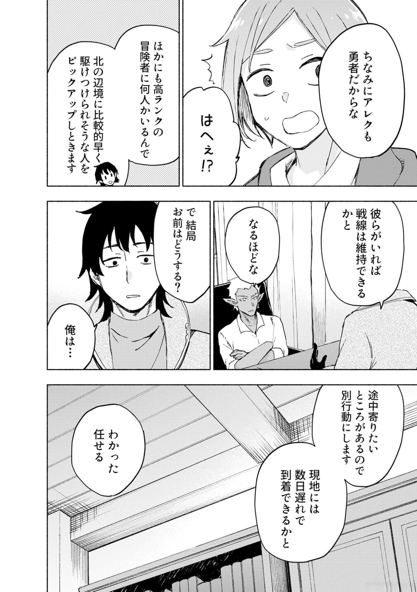 Read EH, TEN'I SHIPPAI! ?...... SEIKOU? Chapter 42 [High Quality / Full] - Page 18 - nicomanga.net