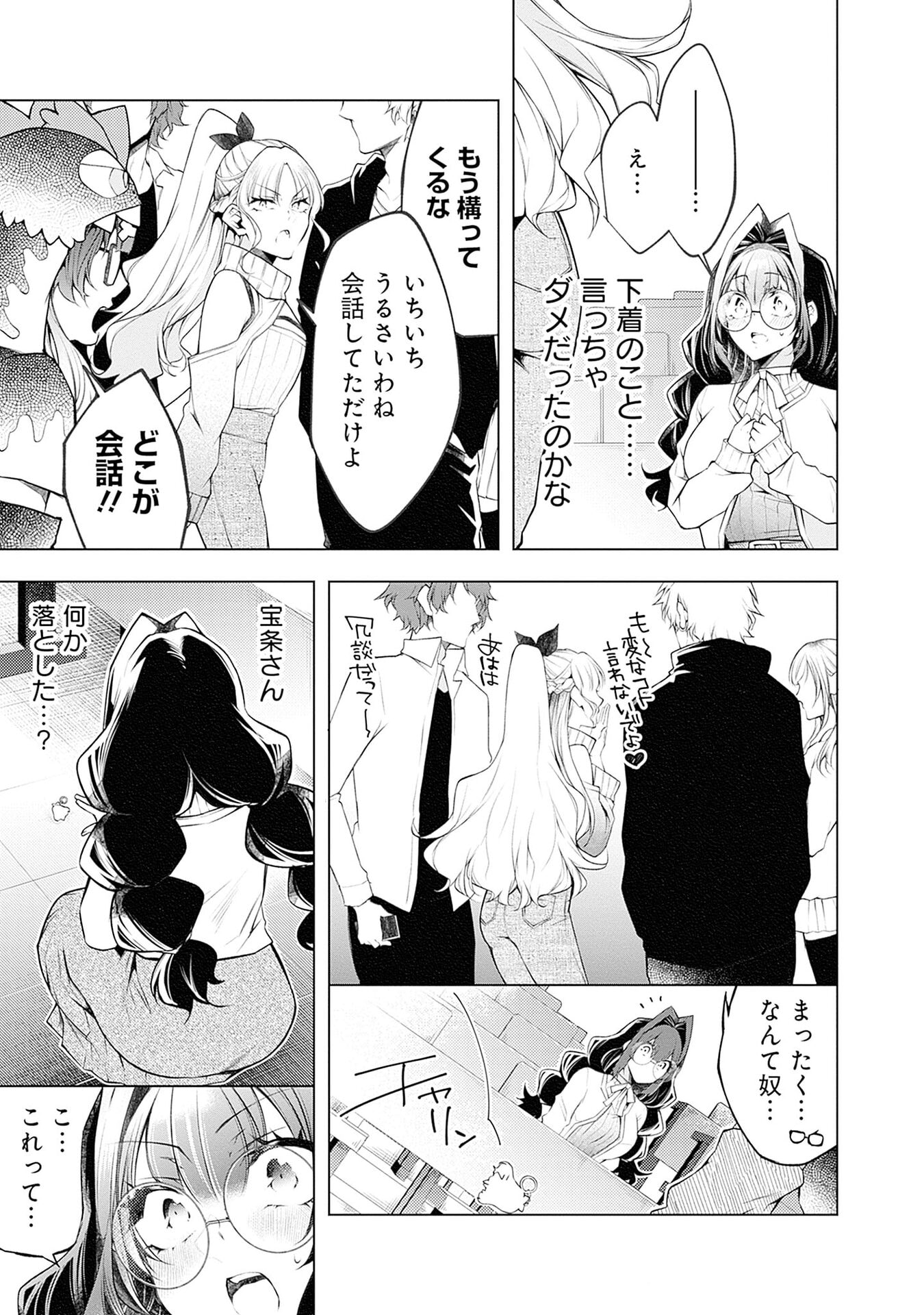 NEGAI AI: HAJIMETE DOUSHI NO HAJIRAI YUUGI Chapter 17 page 7 - nihonkuni.com